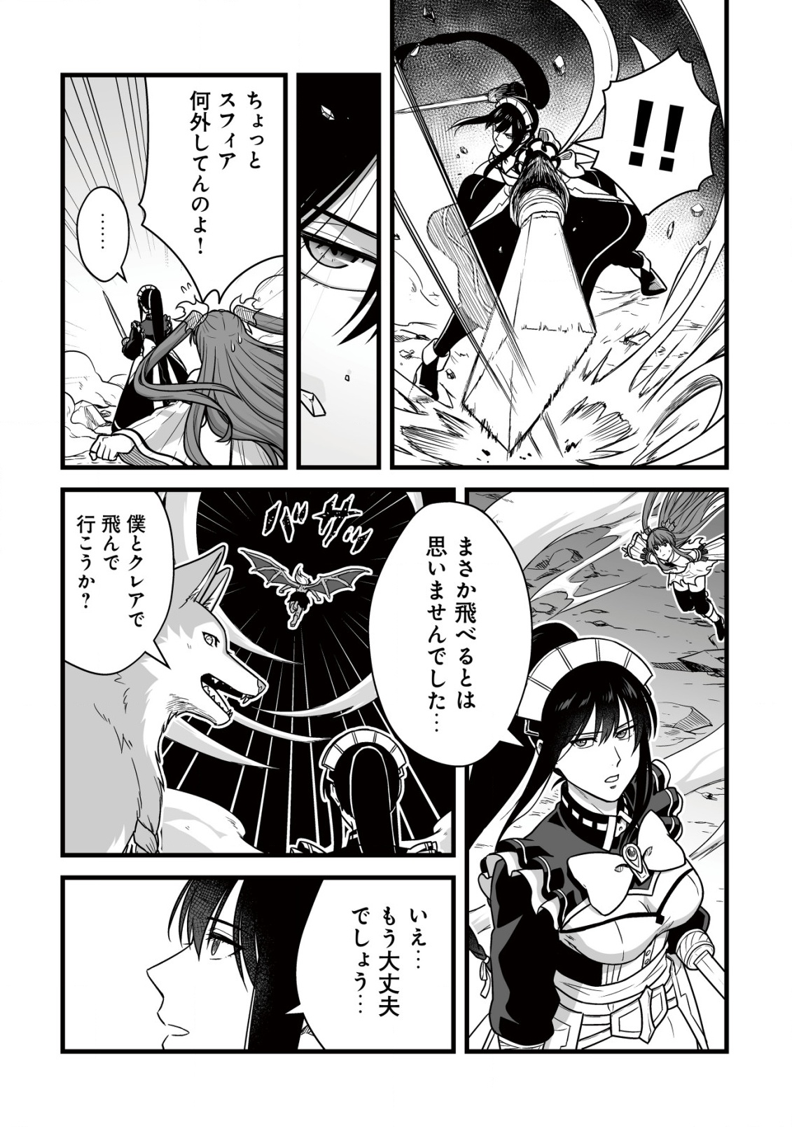 Yuiitsu Muni no Saikyou Tamer Chap 24 - Next Chap 25