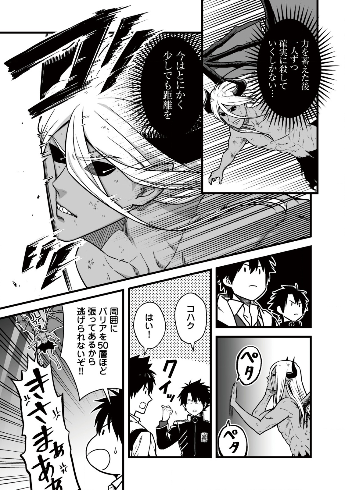 Yuiitsu Muni no Saikyou Tamer Chap 24 - Next Chap 25