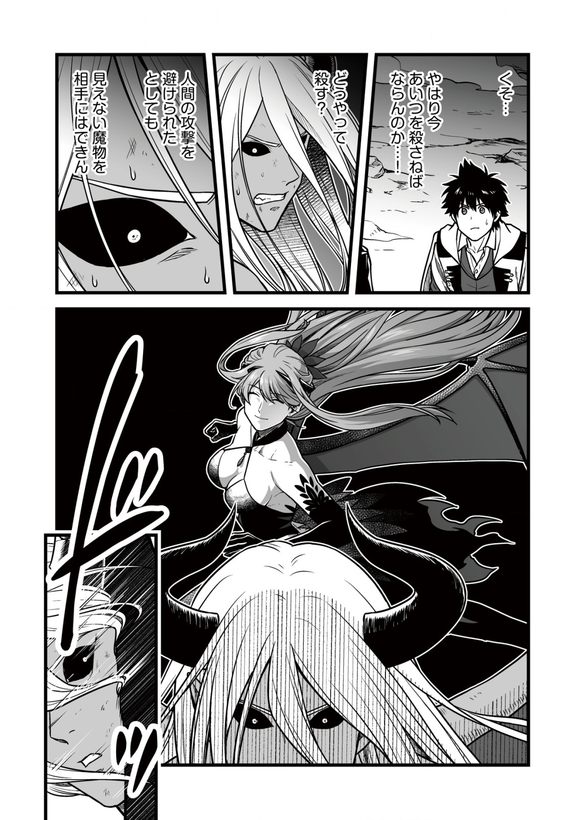 Yuiitsu Muni no Saikyou Tamer Chap 24 - Next Chap 25