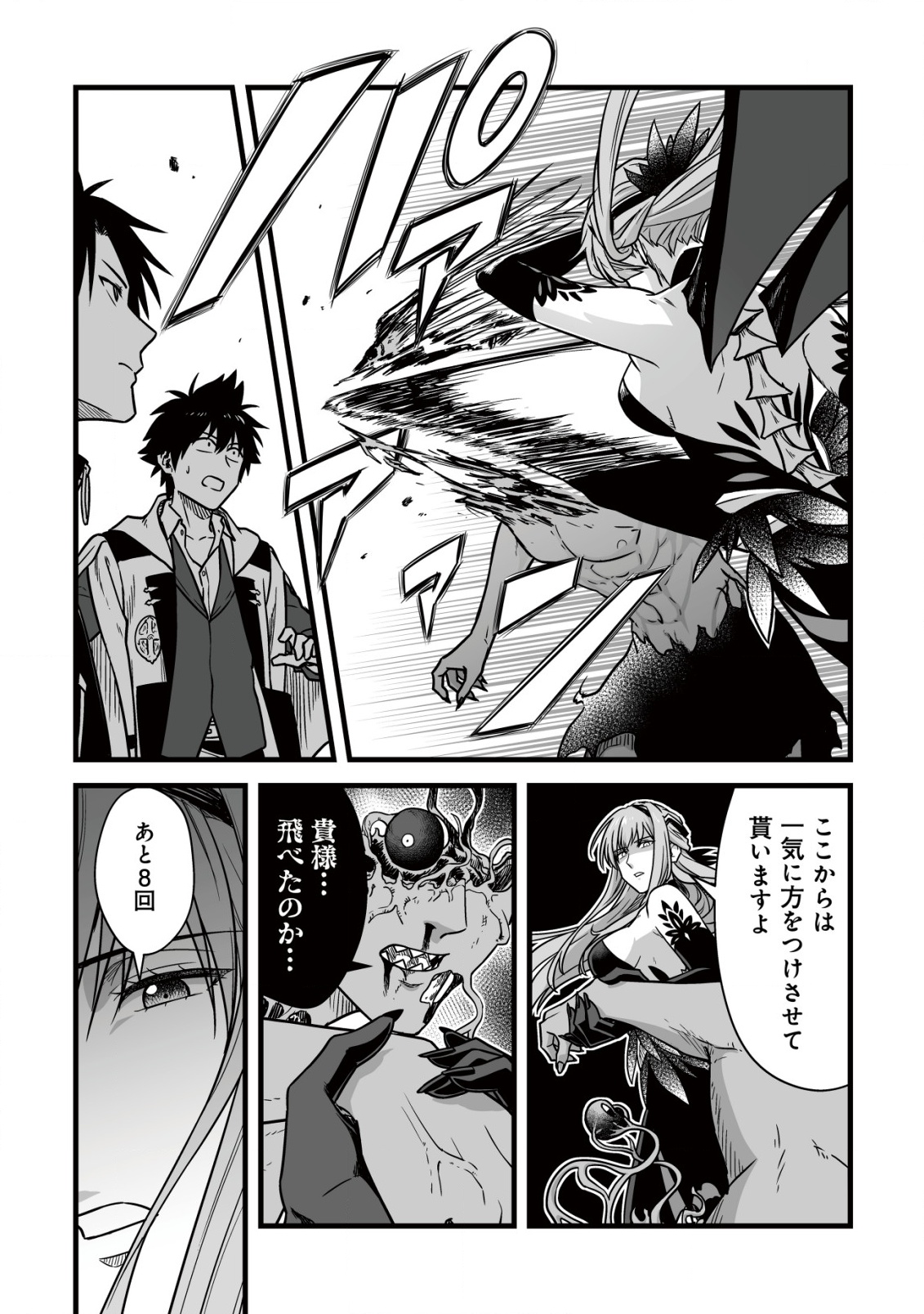 Yuiitsu Muni no Saikyou Tamer Chap 24 - Next Chap 25