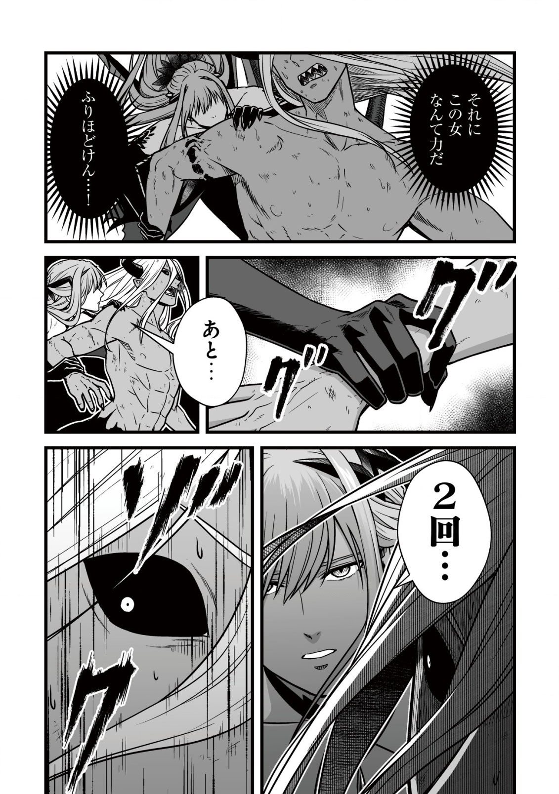 Yuiitsu Muni no Saikyou Tamer Chap 24 - Next Chap 25