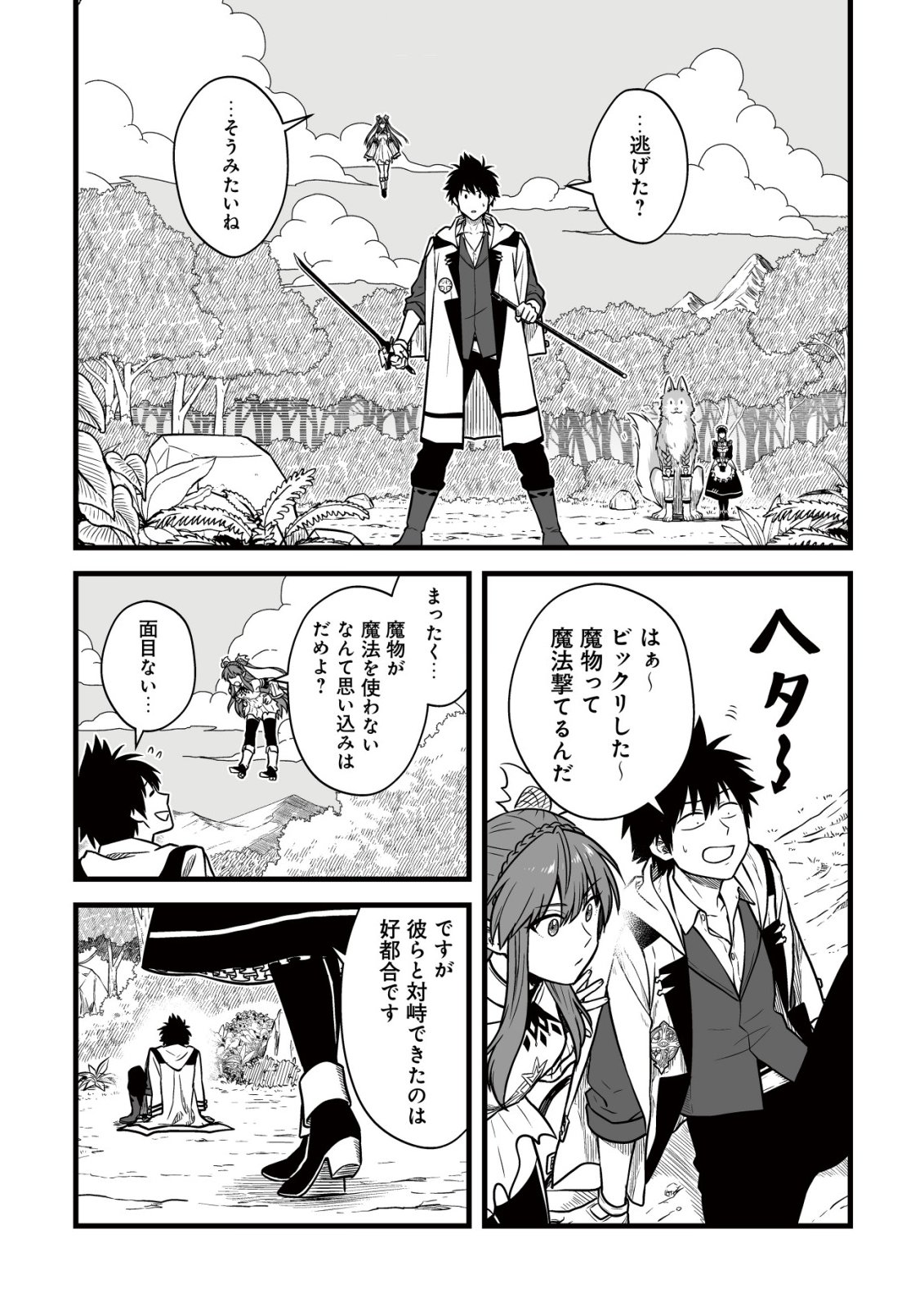 Yuiitsu Muni no Saikyou Tamer Chap 26 - Next Chap 27