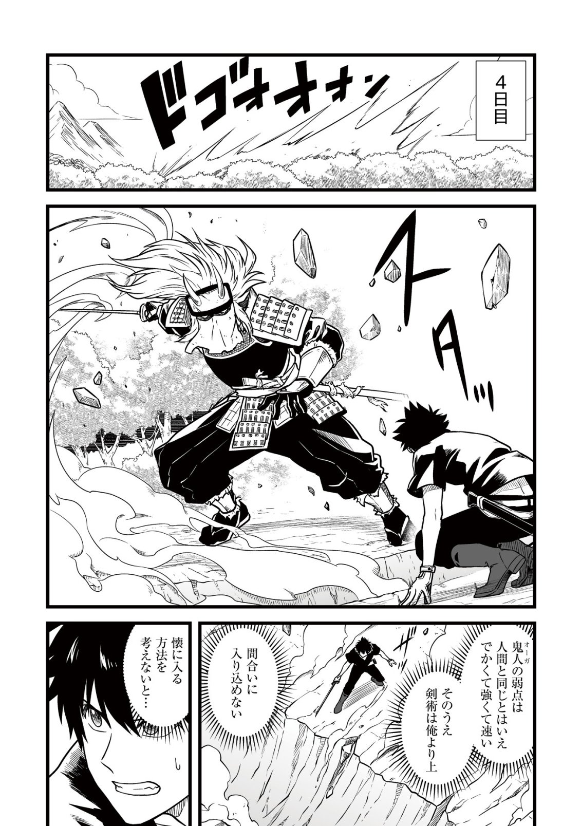 Yuiitsu Muni no Saikyou Tamer Chap 26 - Next Chap 27