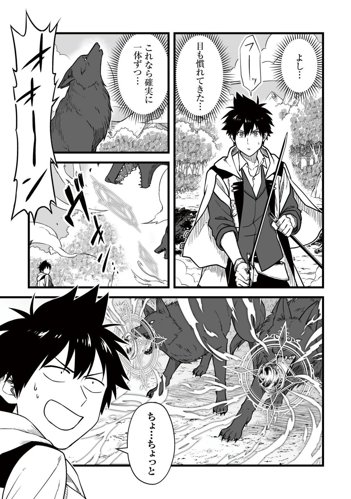 Yuiitsu Muni no Saikyou Tamer Chap 26 - Next Chap 27