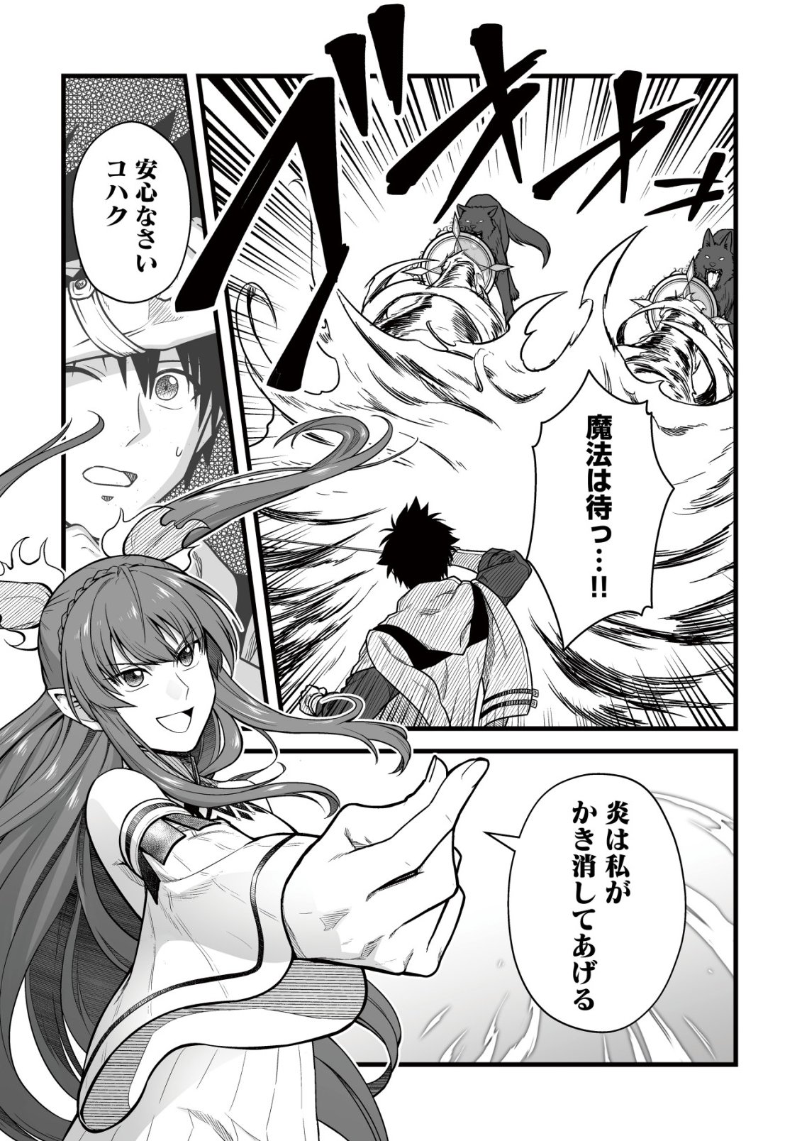 Yuiitsu Muni no Saikyou Tamer Chap 26 - Next Chap 27