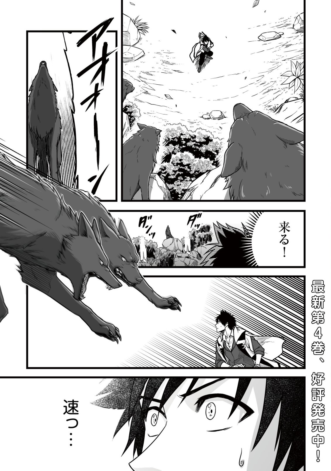 Yuiitsu Muni no Saikyou Tamer Chap 26 - Next Chap 27