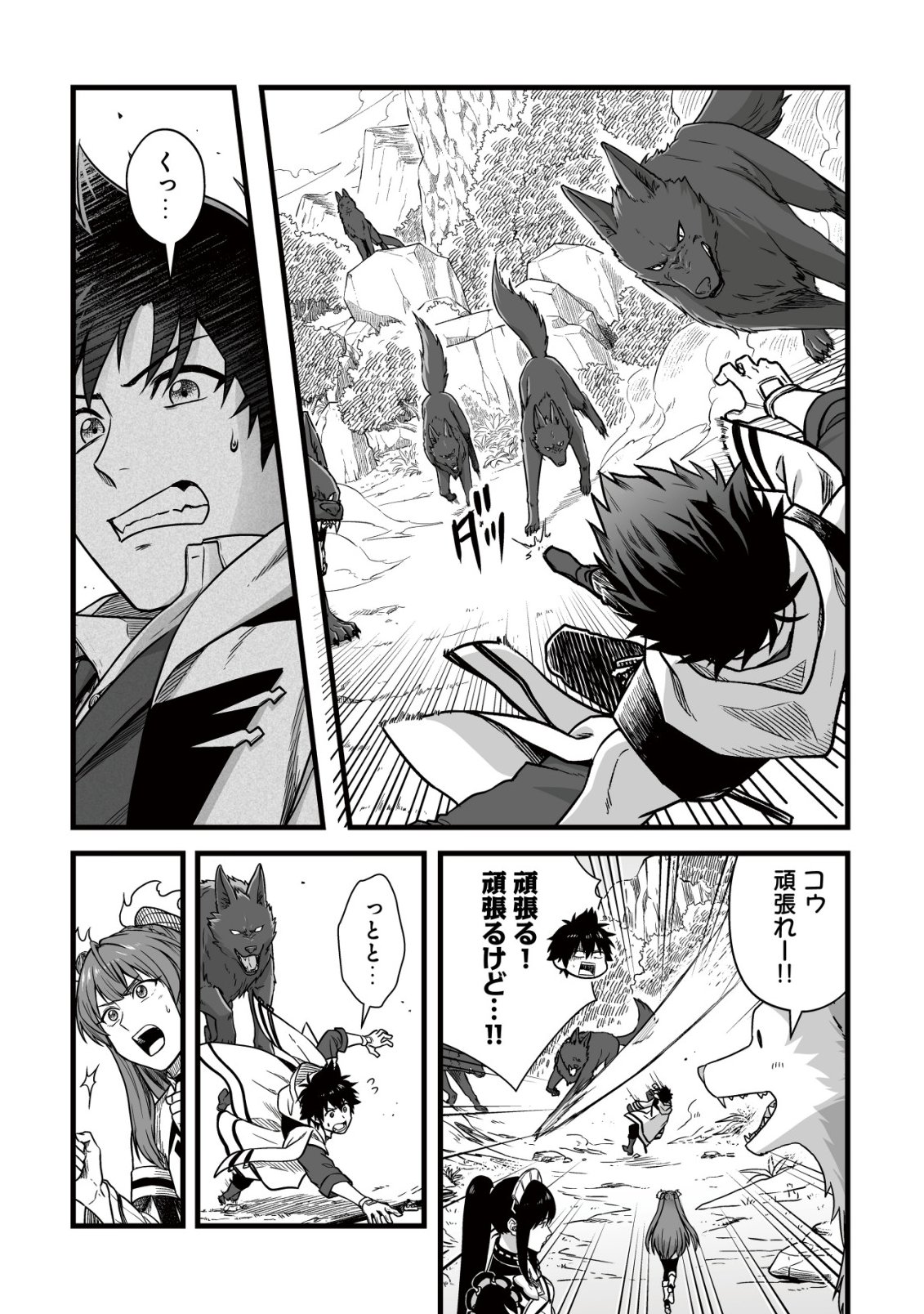 Yuiitsu Muni no Saikyou Tamer Chap 26 - Next Chap 27