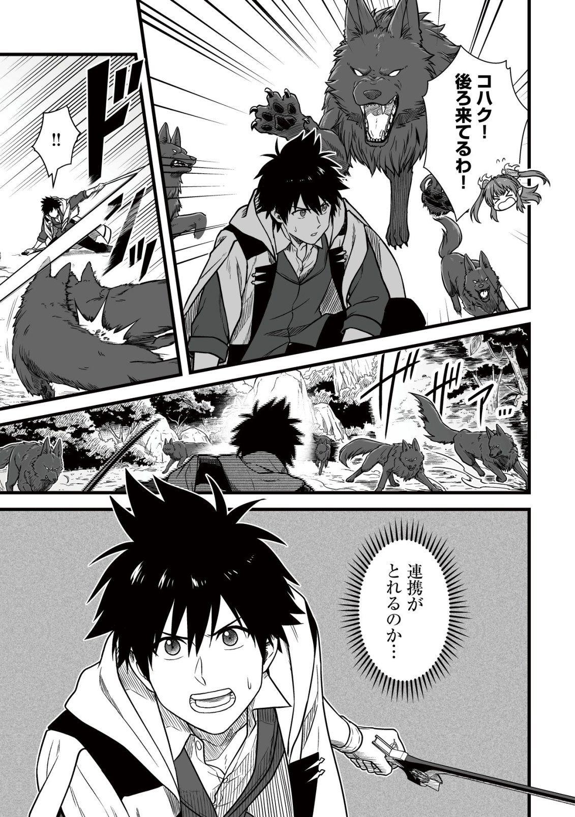Yuiitsu Muni no Saikyou Tamer Chap 26 - Next Chap 27