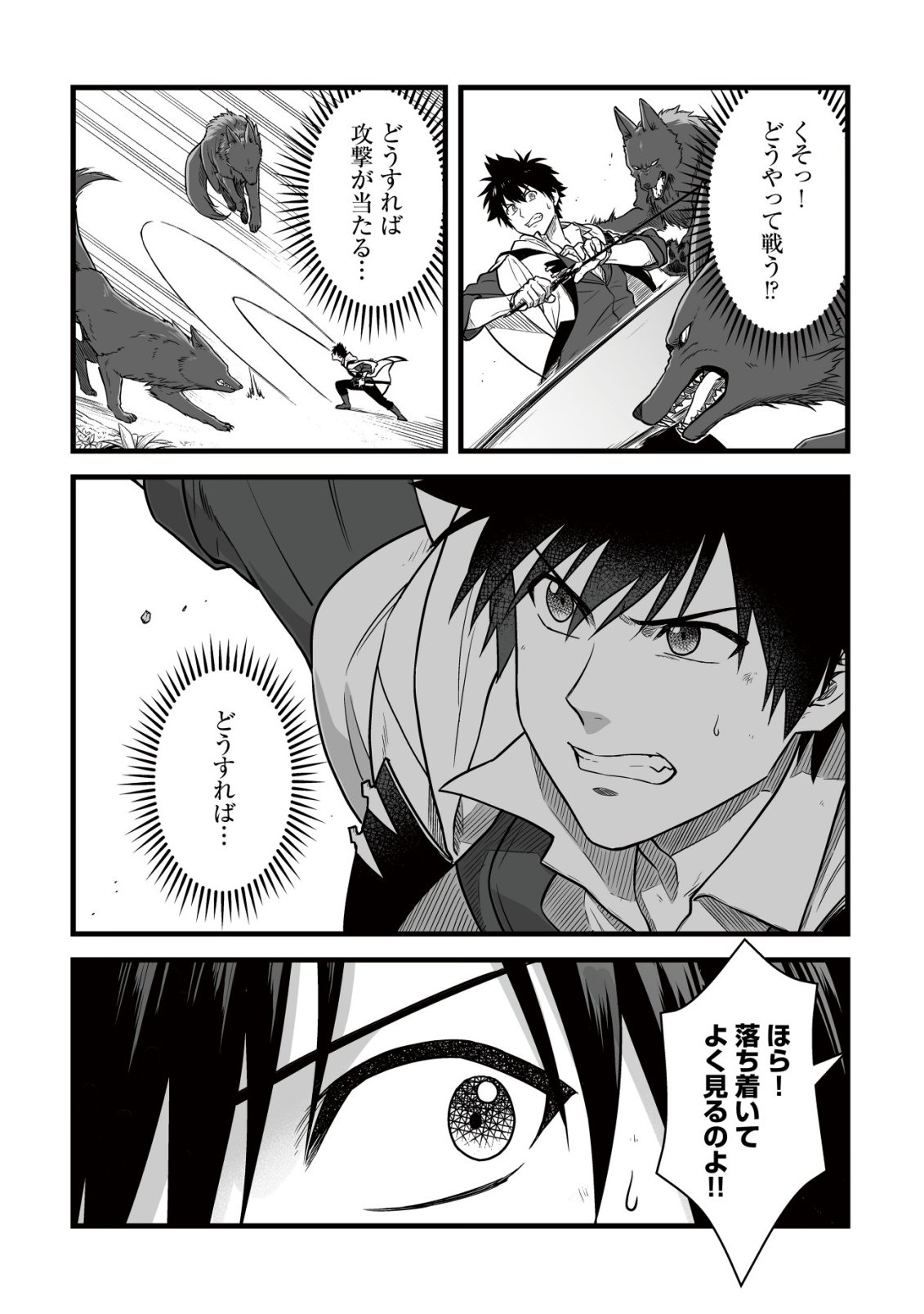 Yuiitsu Muni no Saikyou Tamer Chap 26 - Next Chap 27
