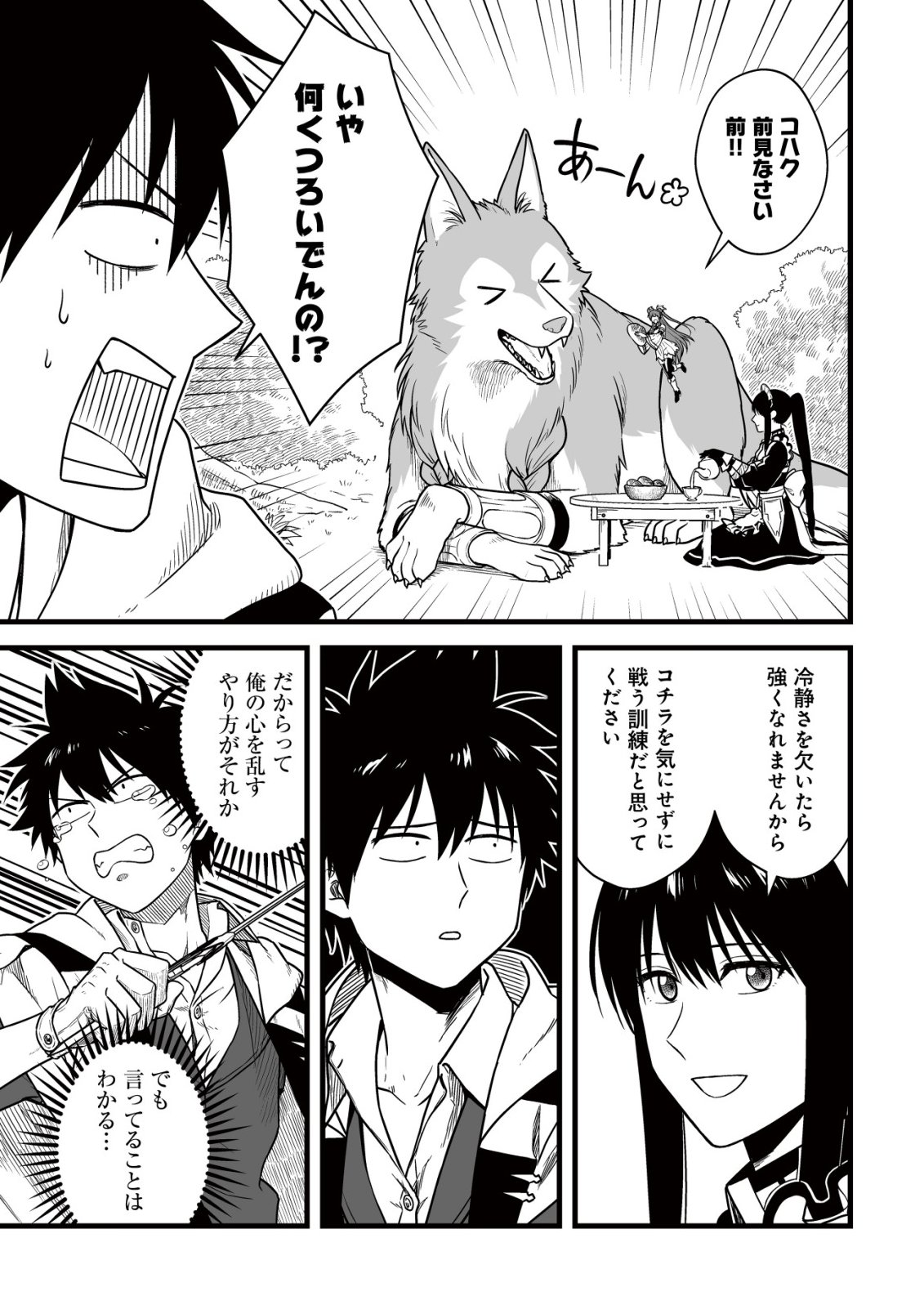 Yuiitsu Muni no Saikyou Tamer Chap 26 - Next Chap 27