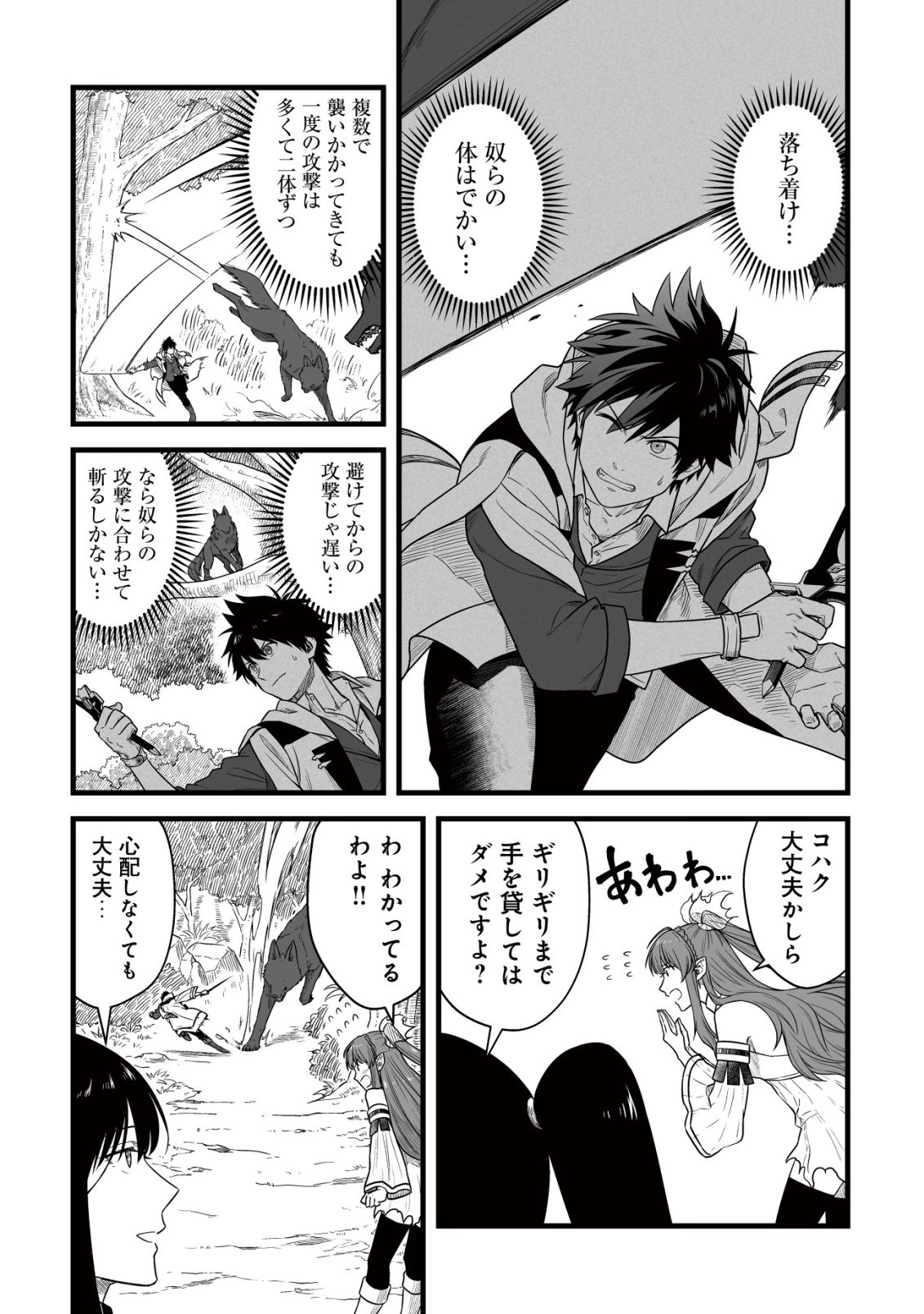 Yuiitsu Muni no Saikyou Tamer Chap 26 - Next Chap 27