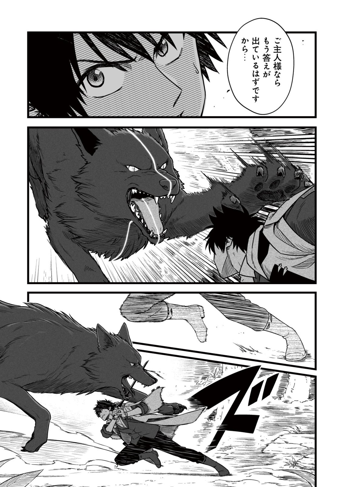 Yuiitsu Muni no Saikyou Tamer Chap 26 - Next Chap 27