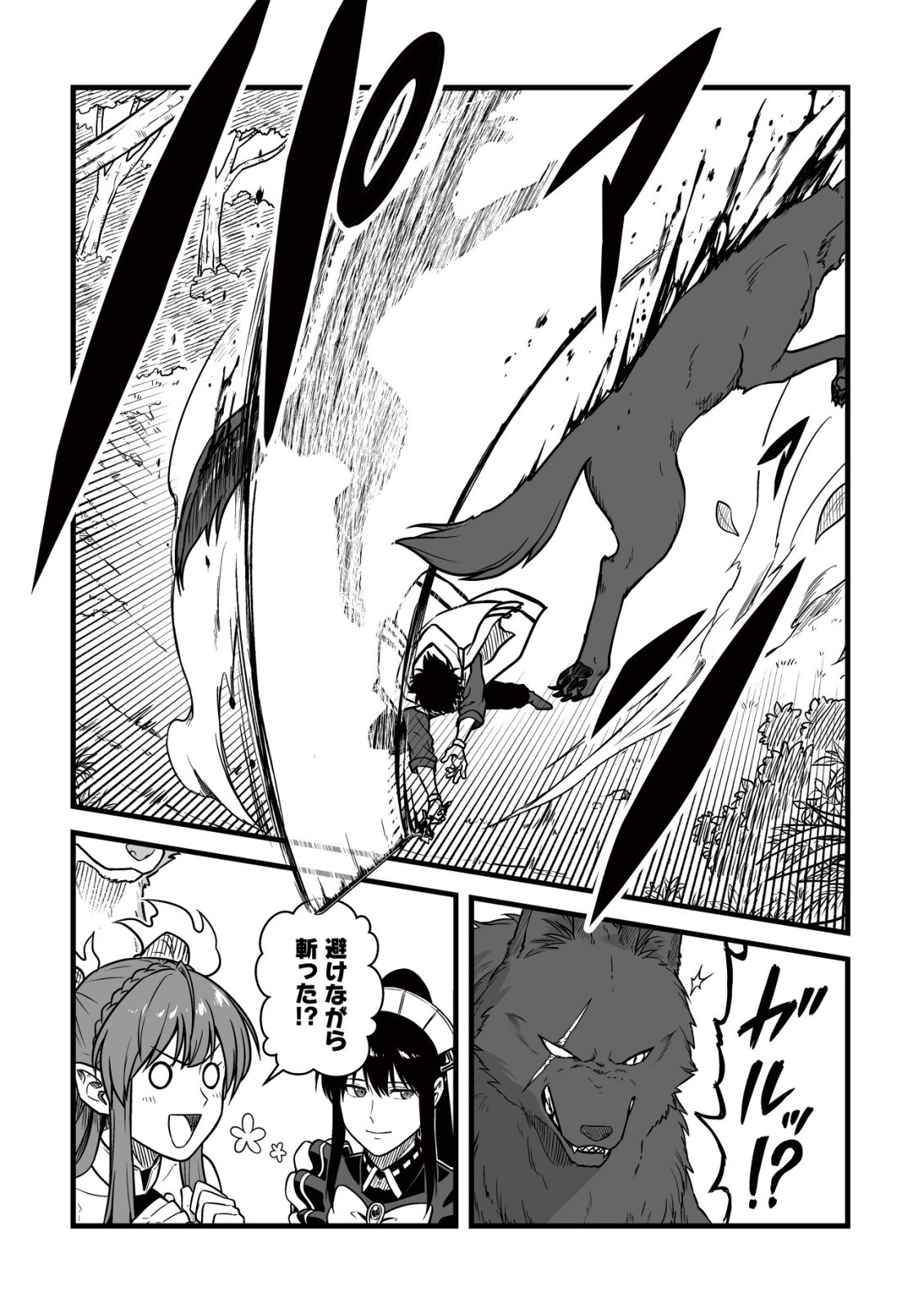 Yuiitsu Muni no Saikyou Tamer Chap 26 - Next Chap 27