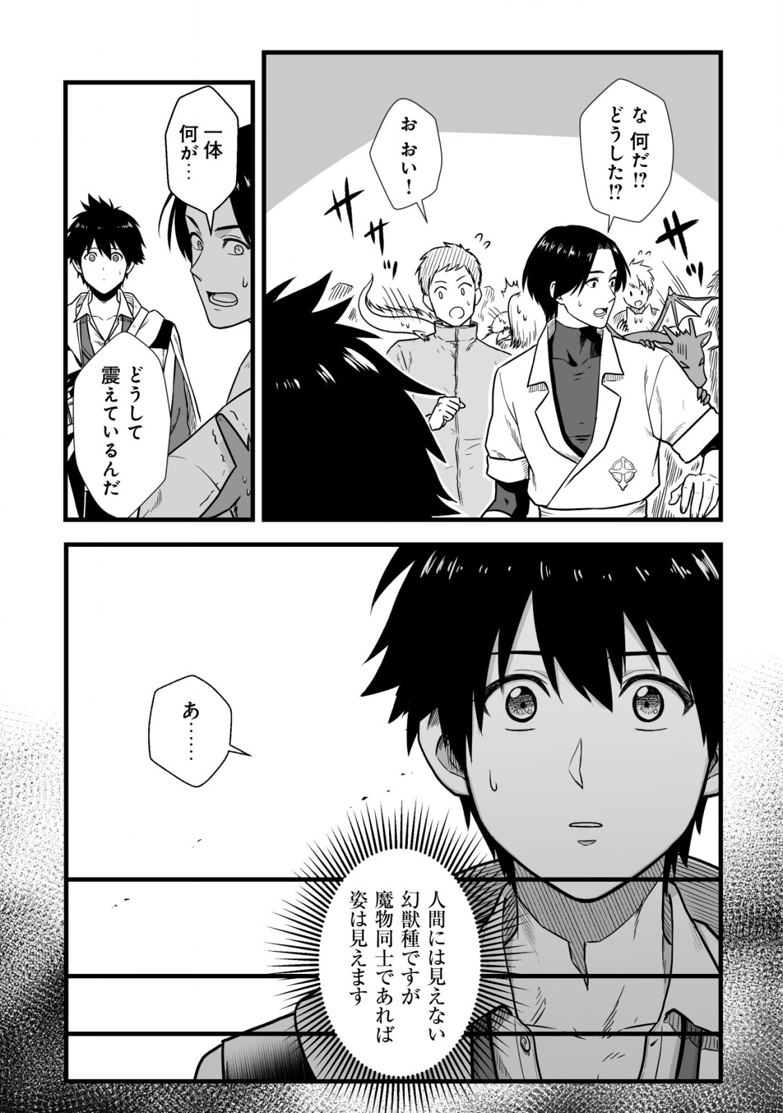 Yuiitsu Muni no Saikyou Tamer Chap 2 - Next Chap 3