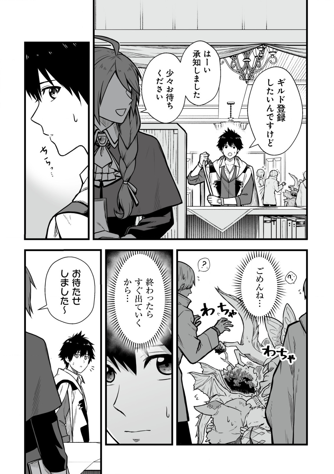 Yuiitsu Muni no Saikyou Tamer Chap 2 - Next Chap 3