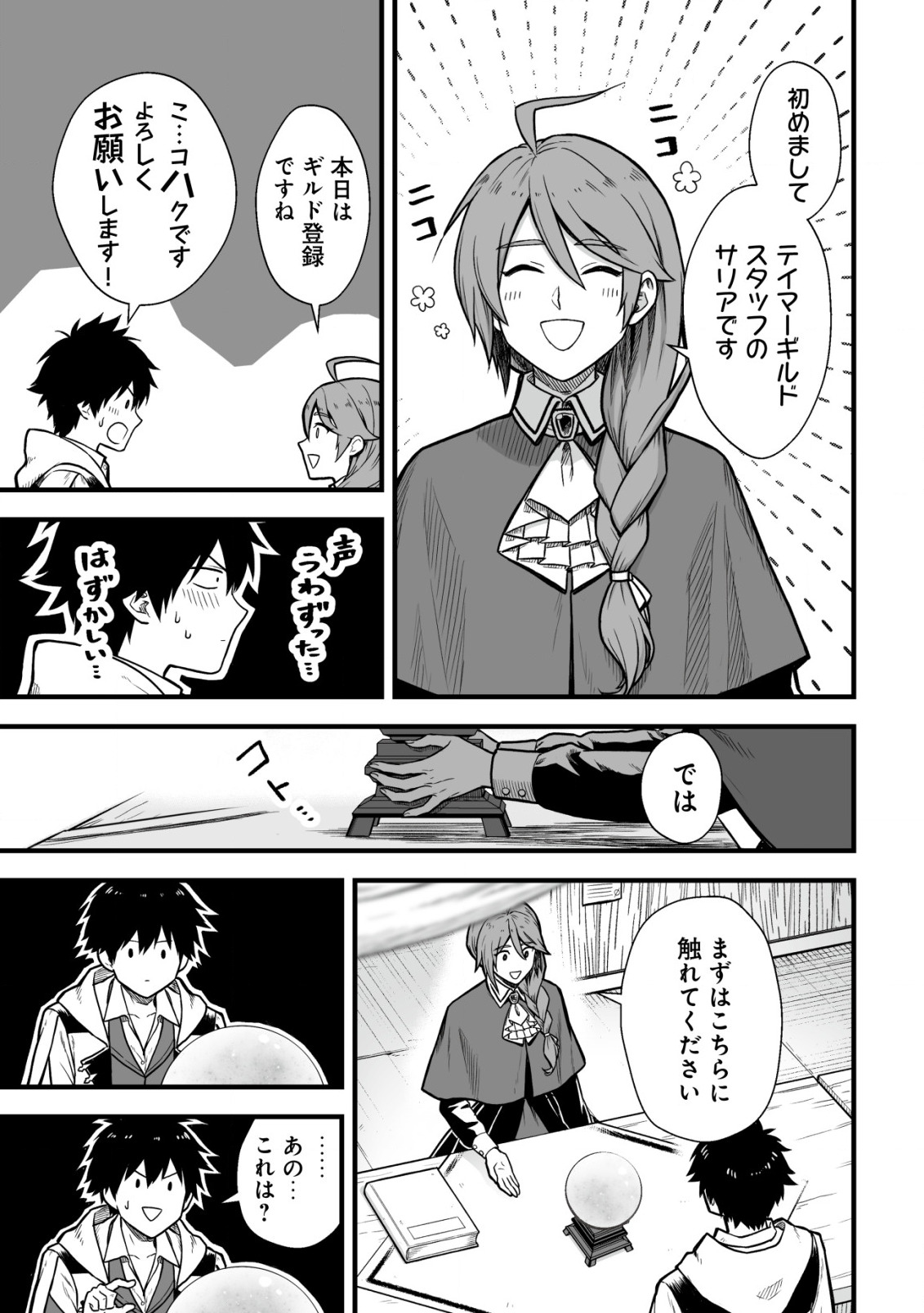 Yuiitsu Muni no Saikyou Tamer Chap 2 - Next Chap 3