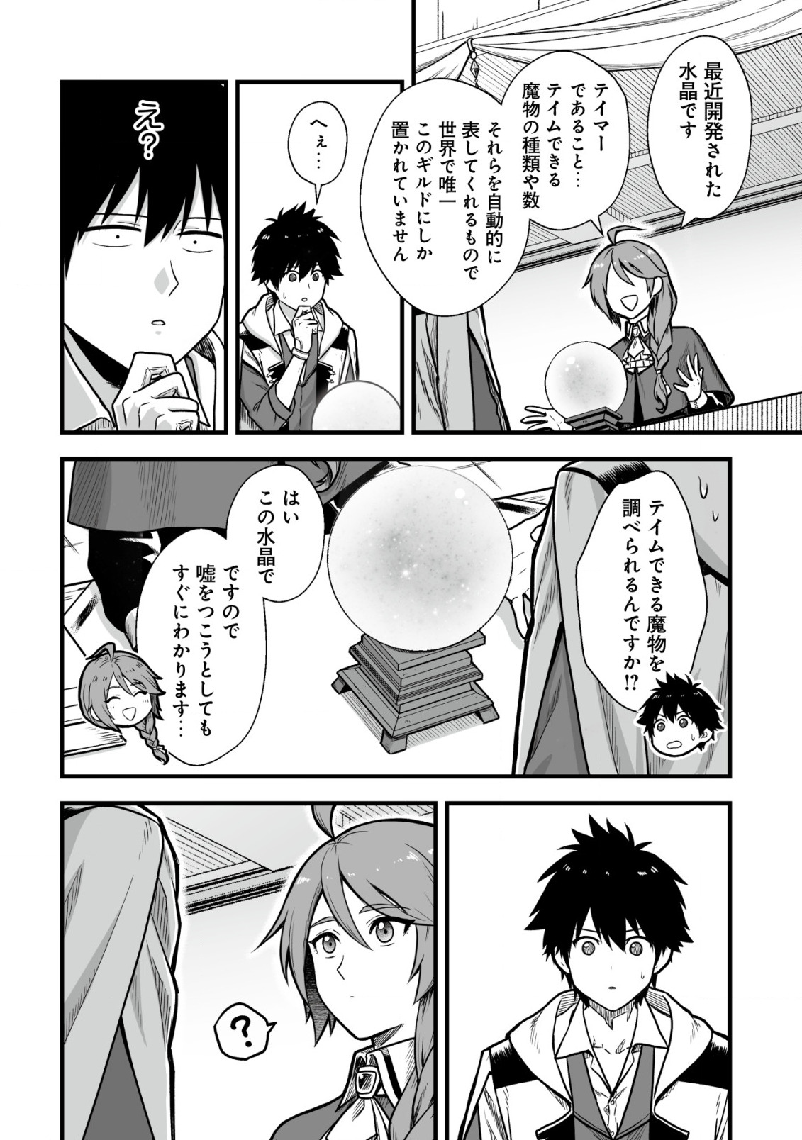 Yuiitsu Muni no Saikyou Tamer Chap 2 - Next Chap 3