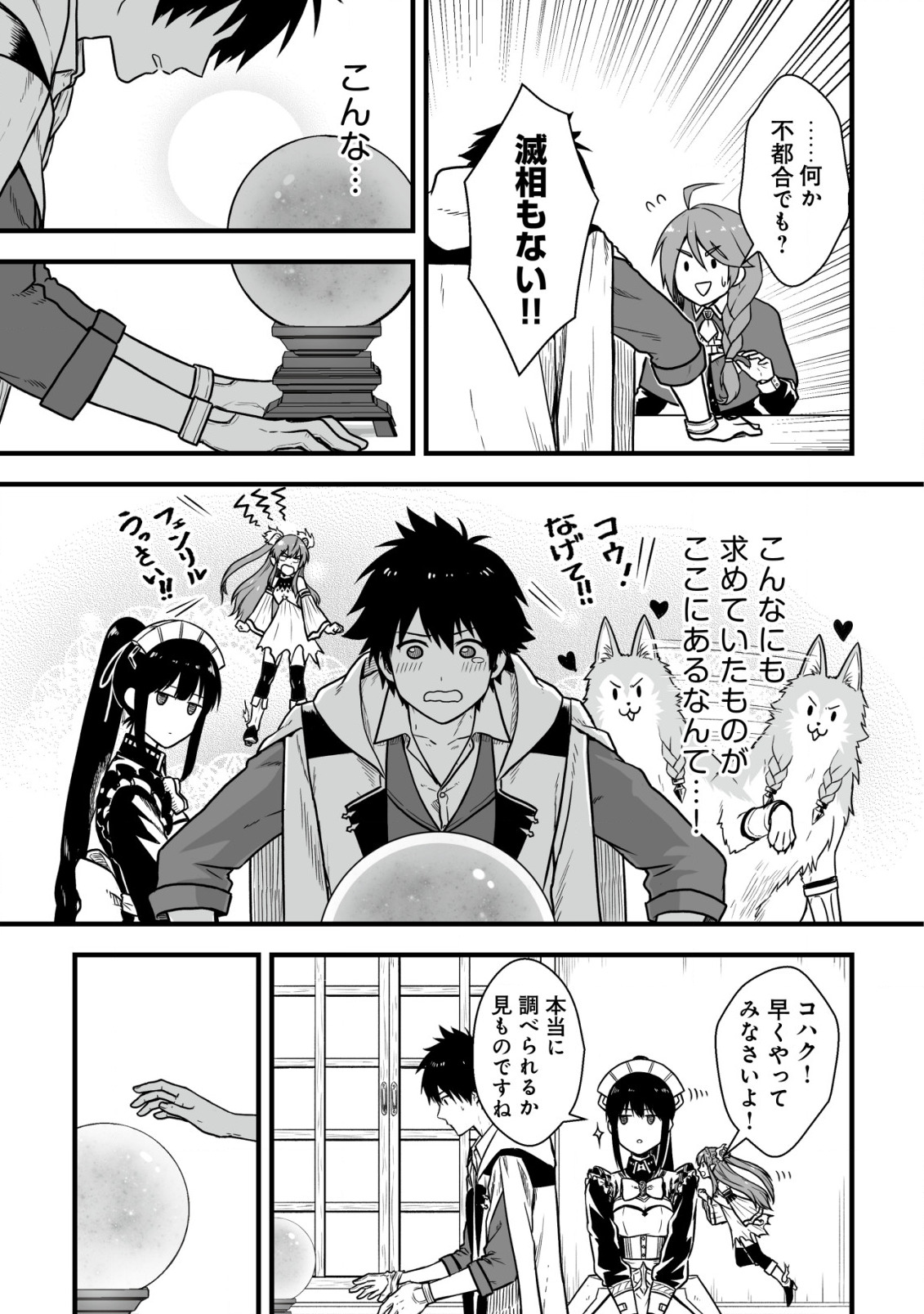 Yuiitsu Muni no Saikyou Tamer Chap 2 - Next Chap 3
