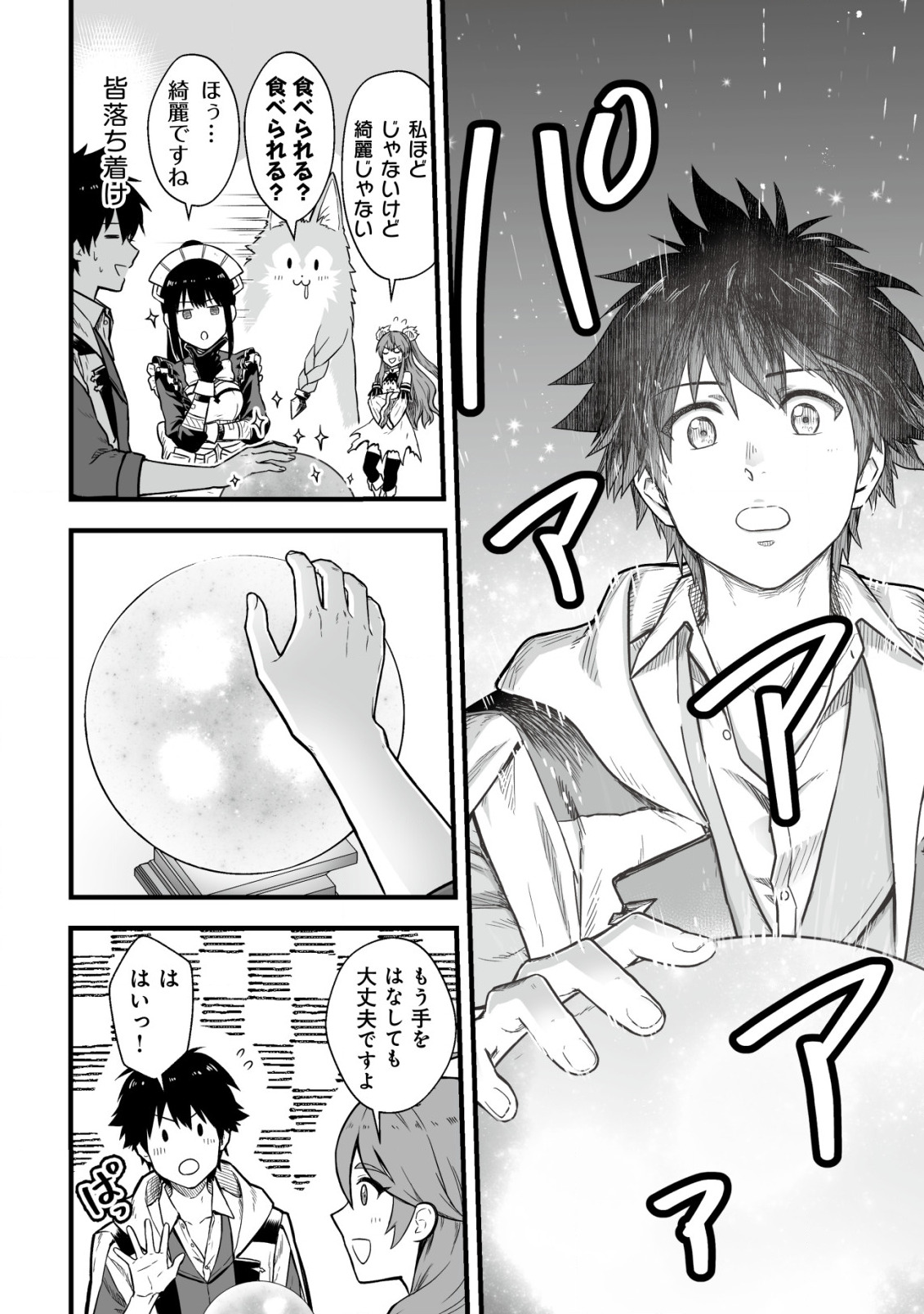 Yuiitsu Muni no Saikyou Tamer Chap 2 - Next Chap 3