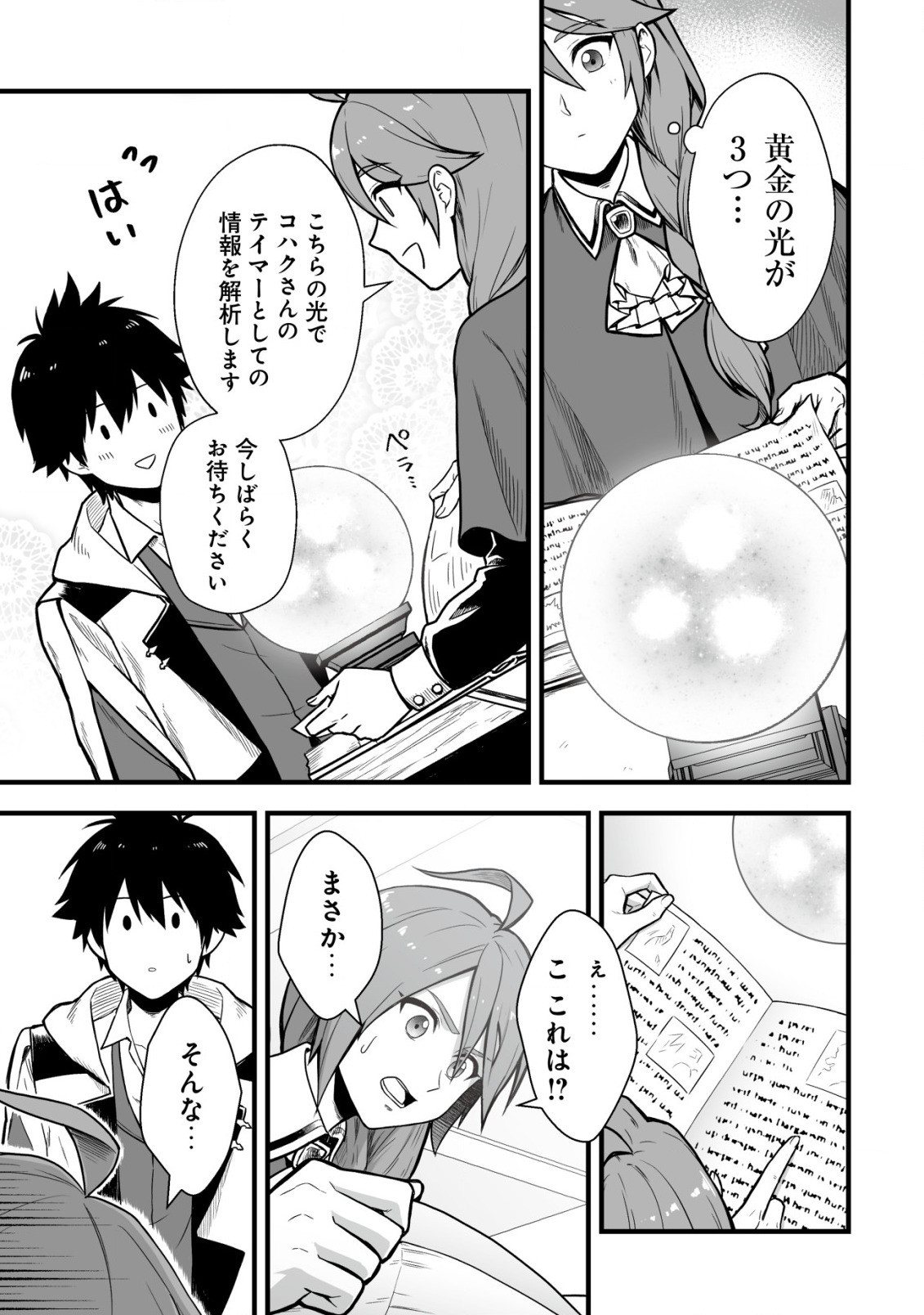 Yuiitsu Muni no Saikyou Tamer Chap 2 - Next Chap 3