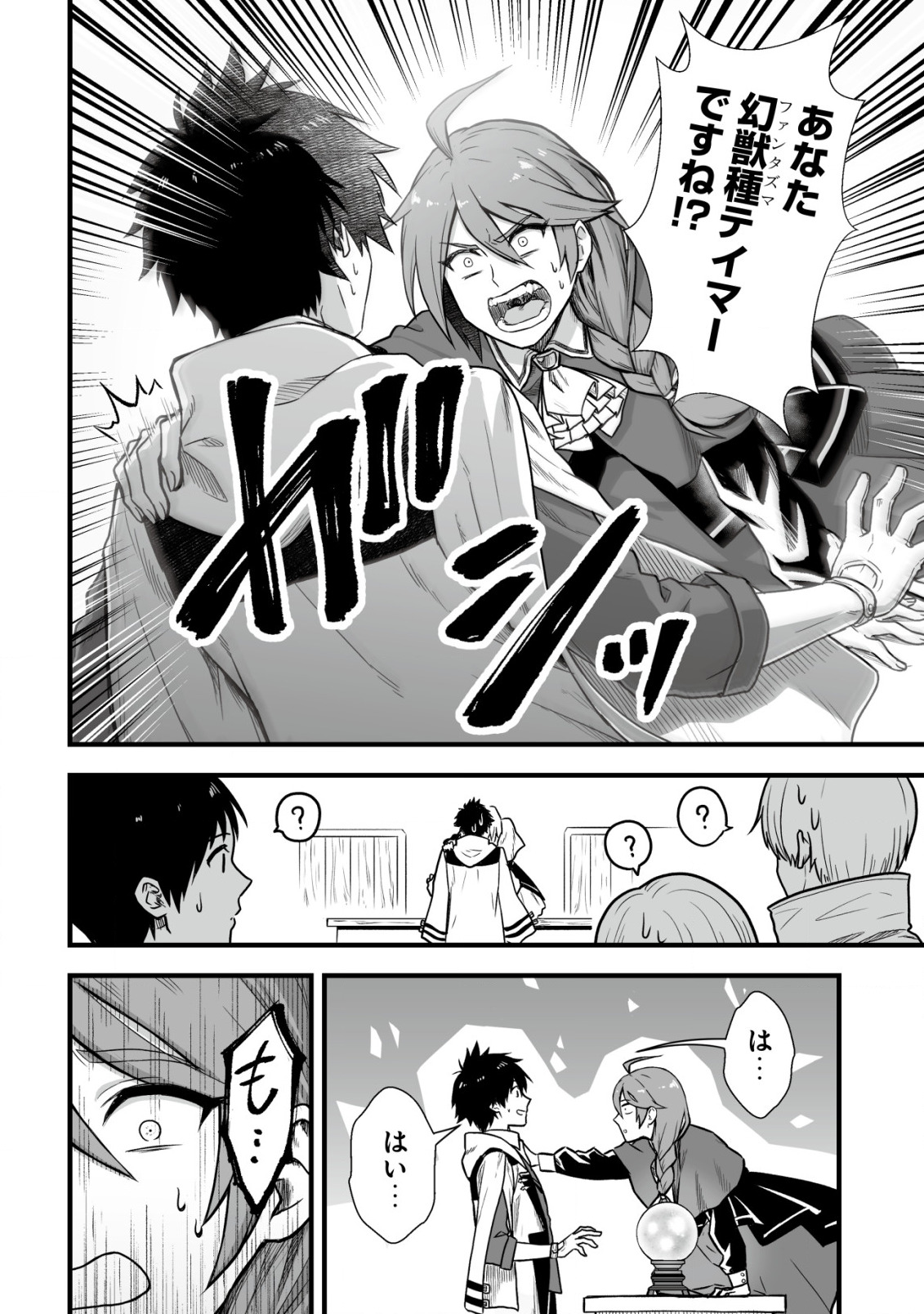Yuiitsu Muni no Saikyou Tamer Chap 2 - Next Chap 3