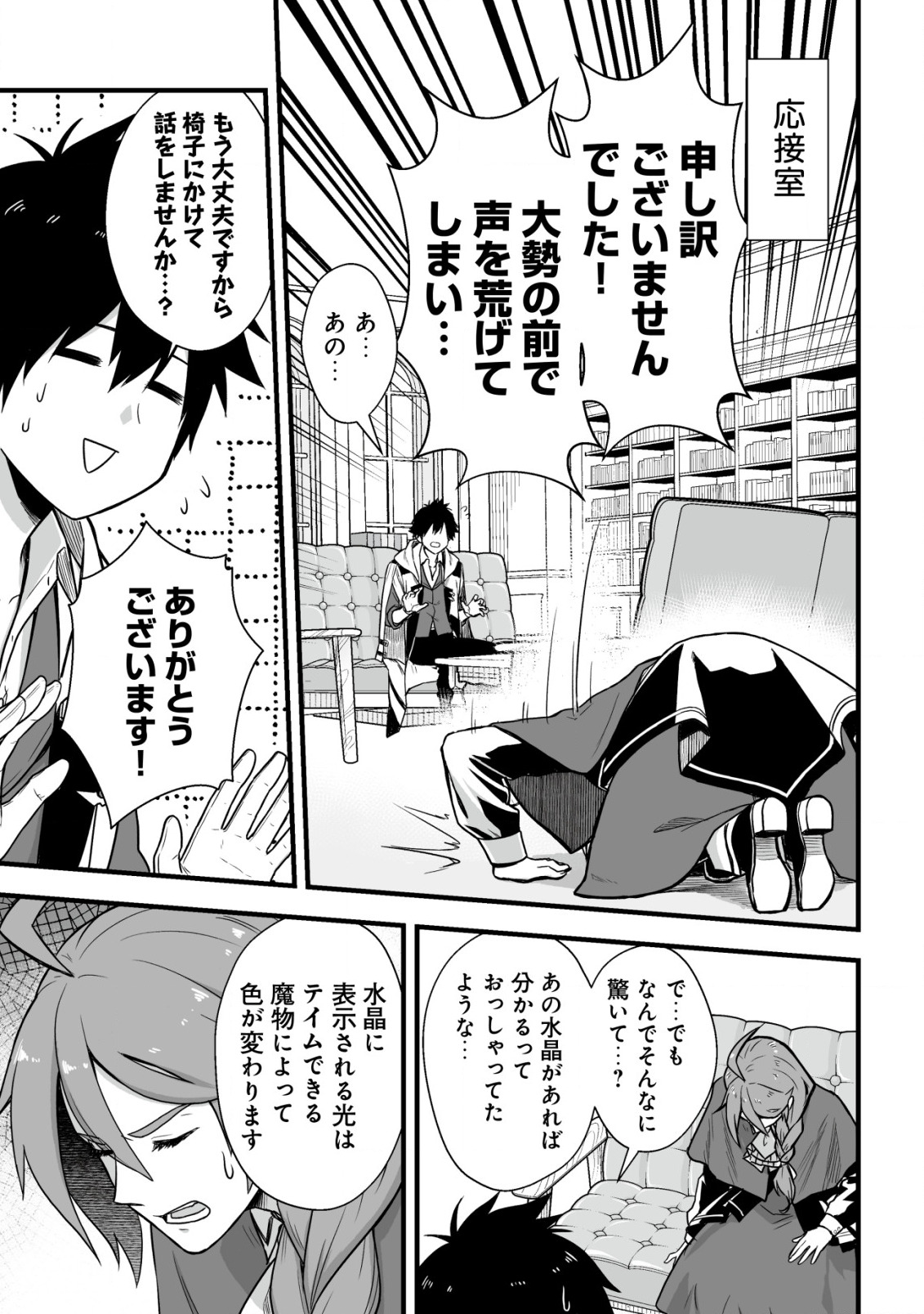 Yuiitsu Muni no Saikyou Tamer Chap 2 - Next Chap 3