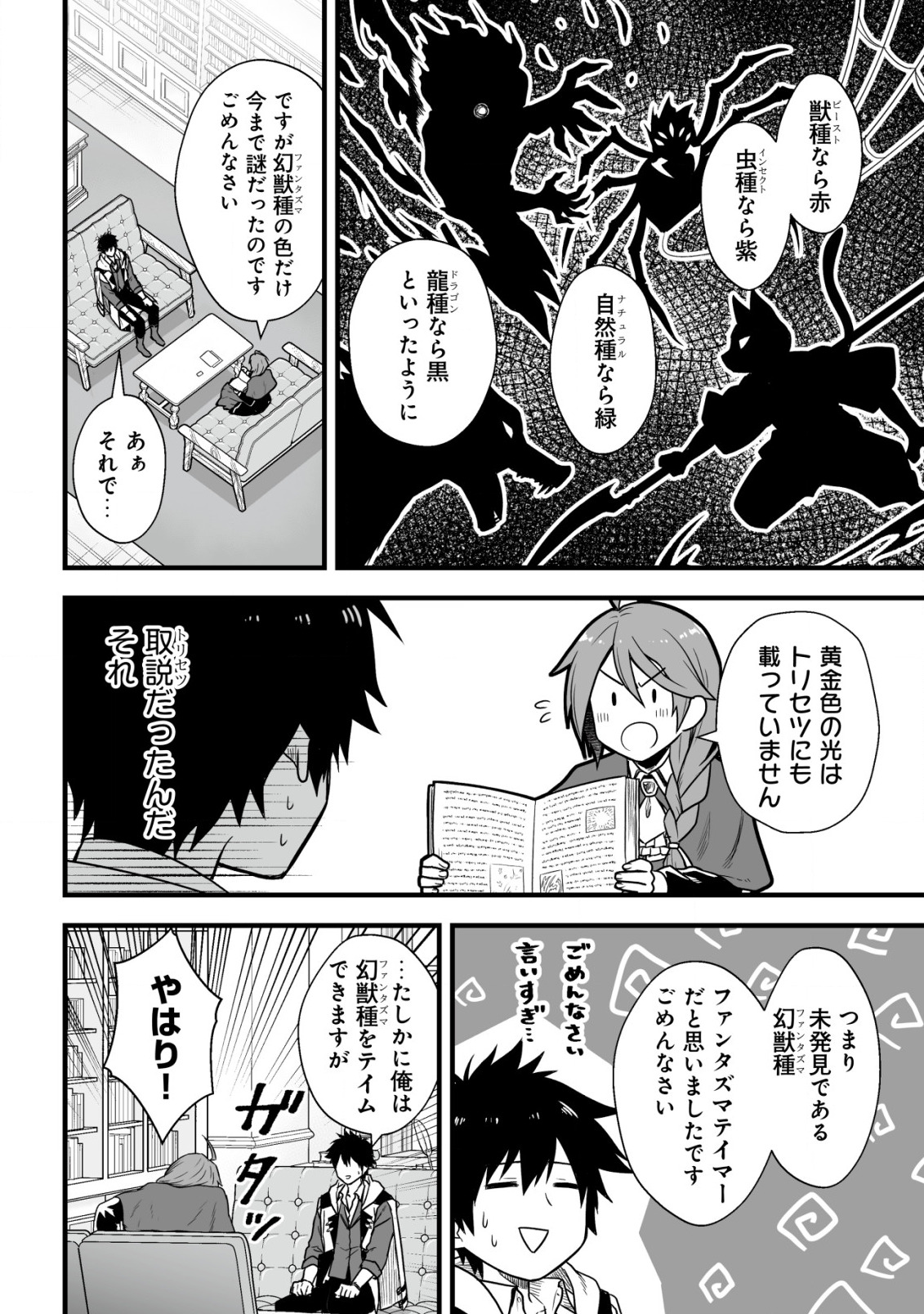 Yuiitsu Muni no Saikyou Tamer Chap 2 - Next Chap 3