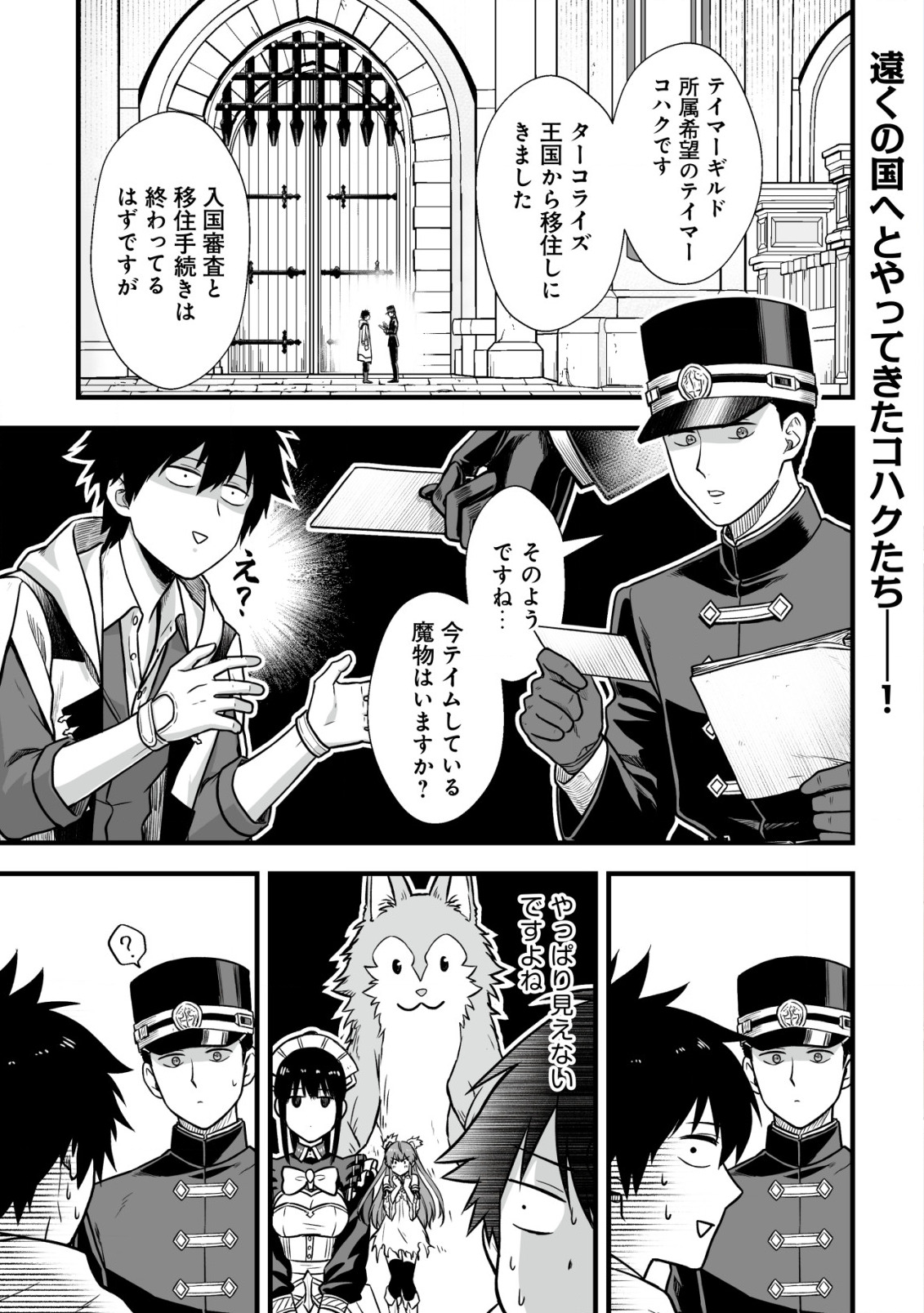 Yuiitsu Muni no Saikyou Tamer Chap 2 - Next Chap 3