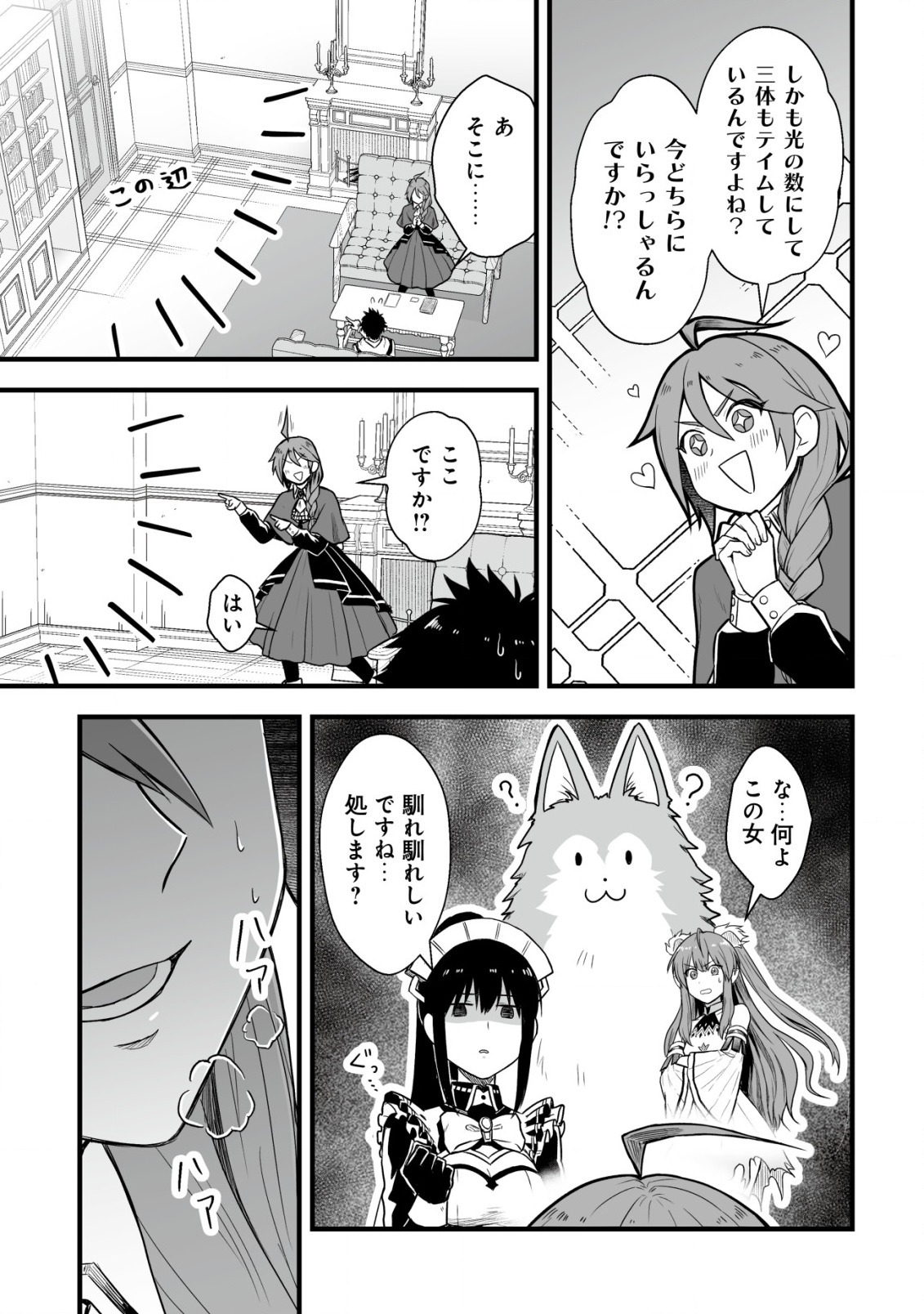 Yuiitsu Muni no Saikyou Tamer Chap 2 - Next Chap 3