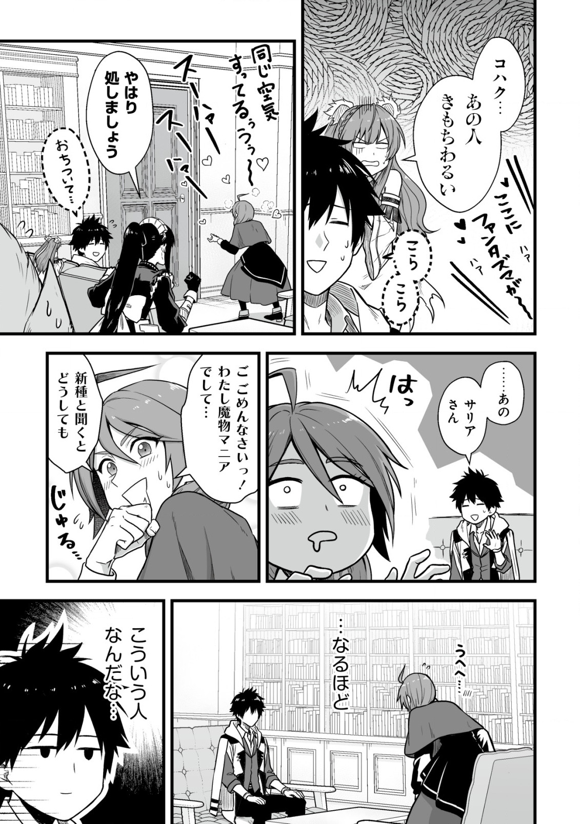 Yuiitsu Muni no Saikyou Tamer Chap 2 - Next Chap 3