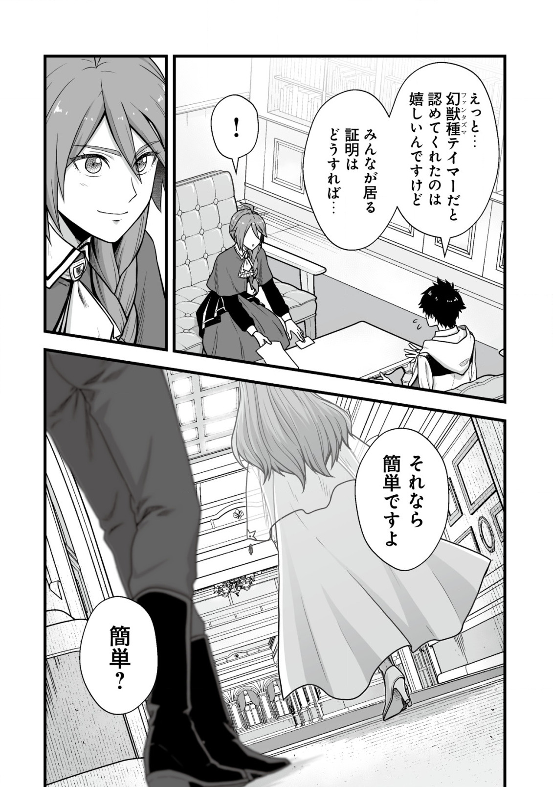 Yuiitsu Muni no Saikyou Tamer Chap 2 - Next Chap 3