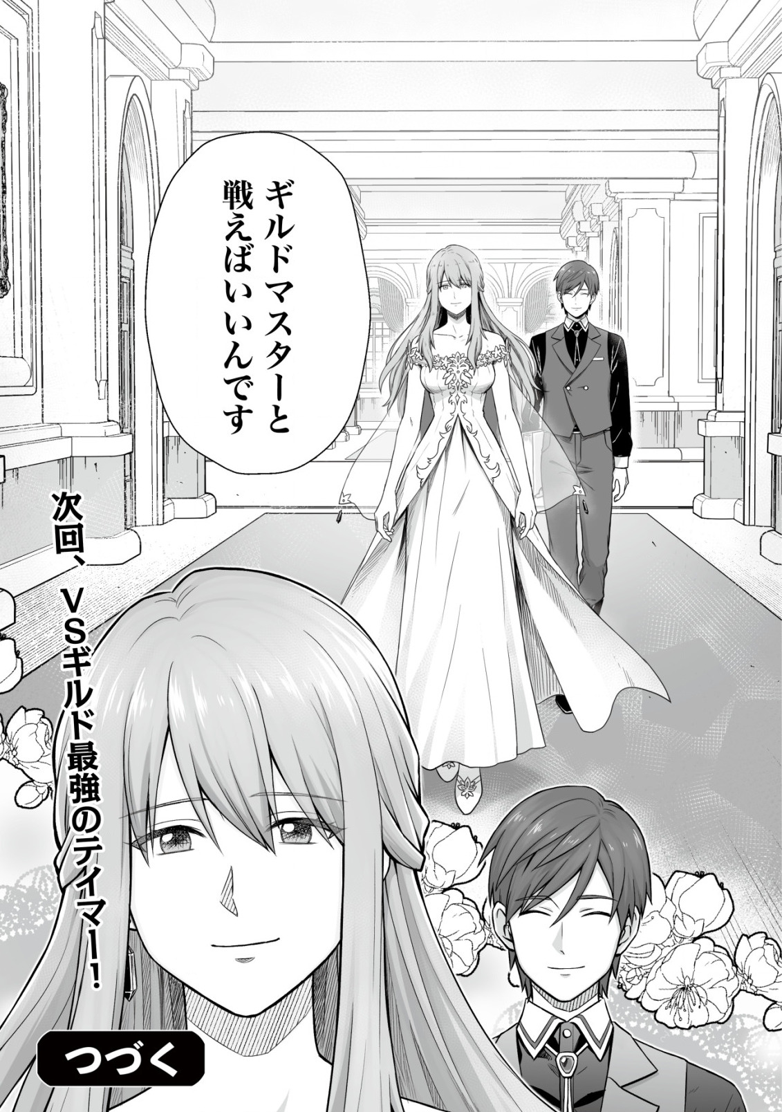 Yuiitsu Muni no Saikyou Tamer Chap 2 - Next Chap 3