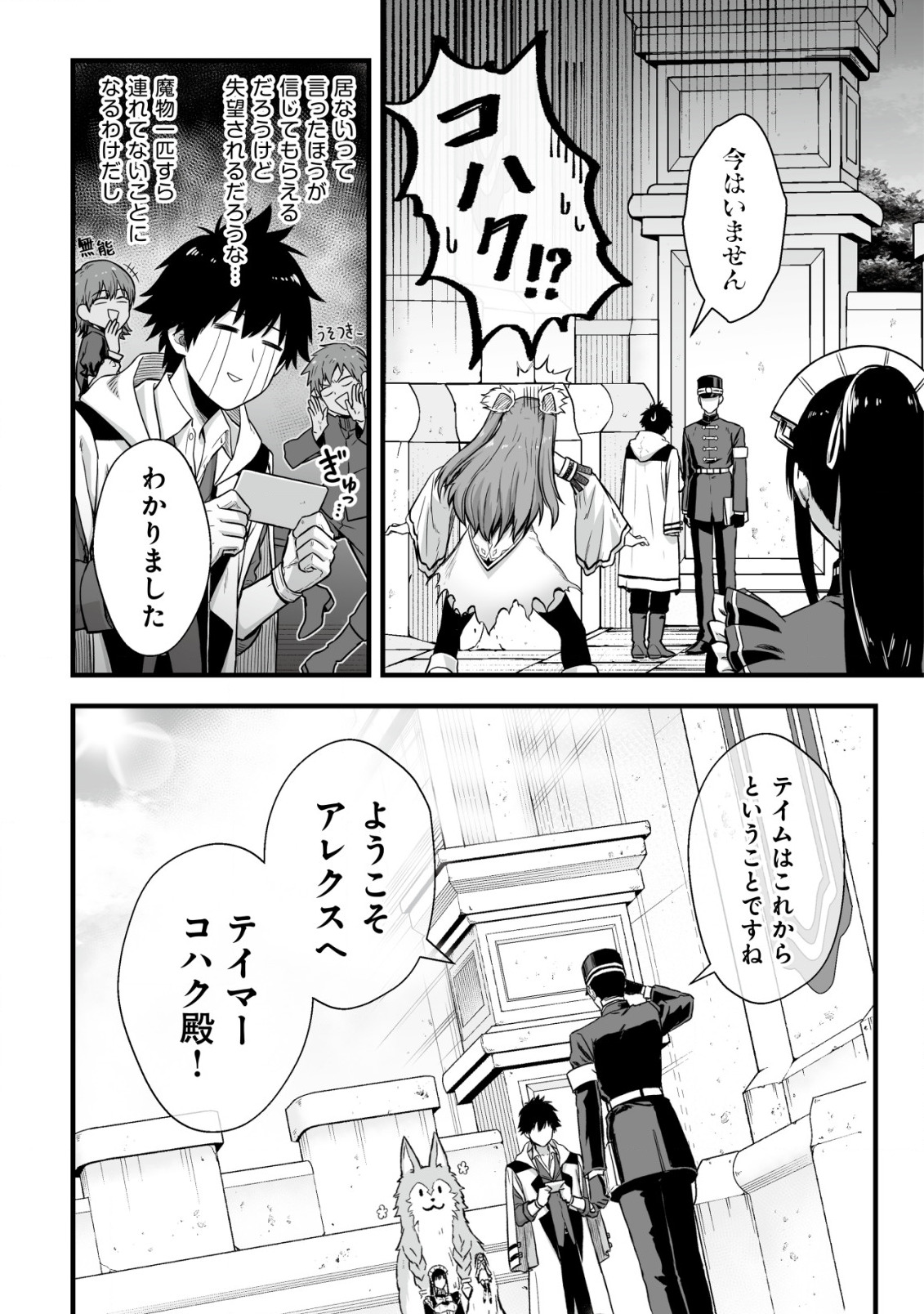 Yuiitsu Muni no Saikyou Tamer Chap 2 - Next Chap 3