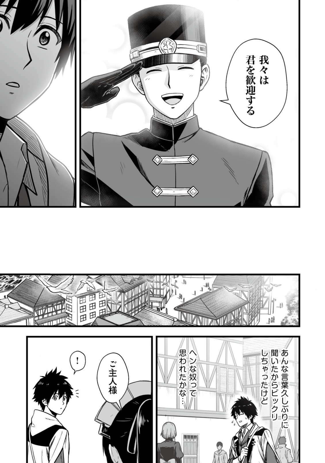 Yuiitsu Muni no Saikyou Tamer Chap 2 - Next Chap 3