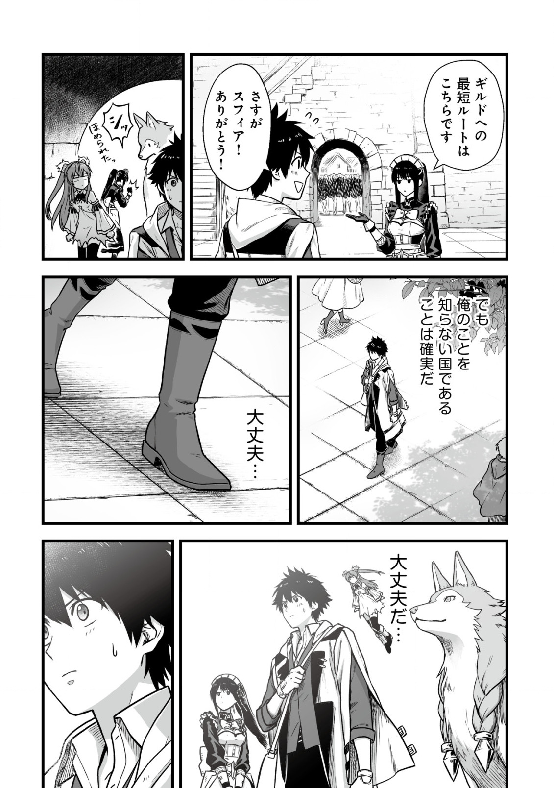 Yuiitsu Muni no Saikyou Tamer Chap 2 - Next Chap 3