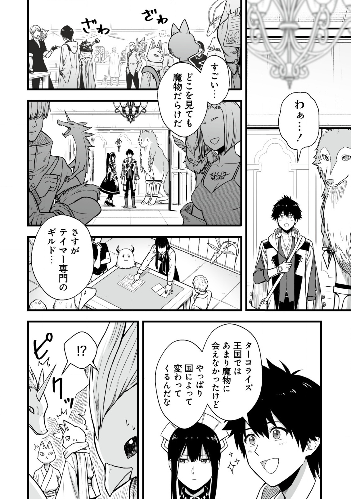 Yuiitsu Muni no Saikyou Tamer Chap 2 - Next Chap 3