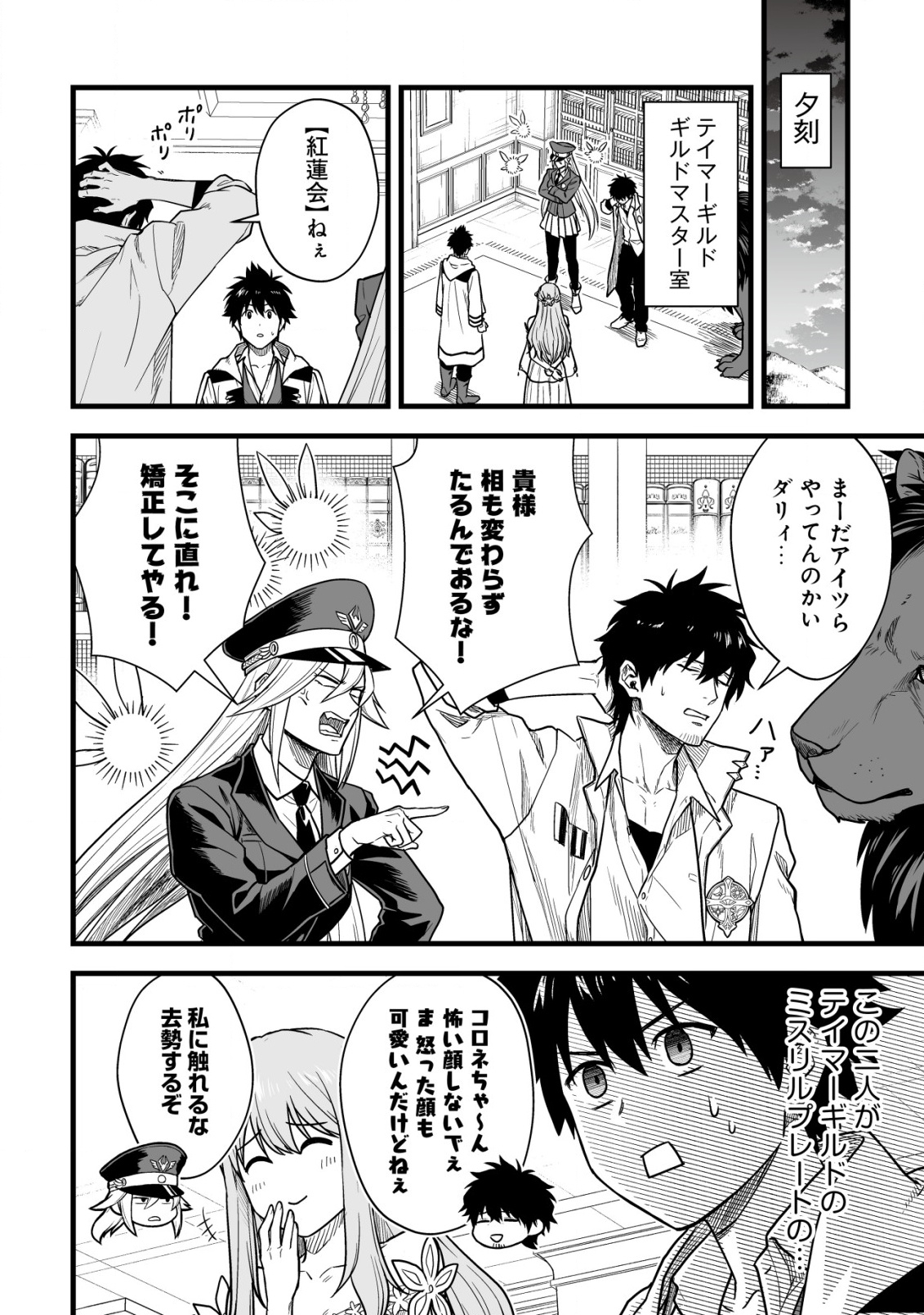 Yuiitsu Muni no Saikyou Tamer Chap 20 - Next Chap 21