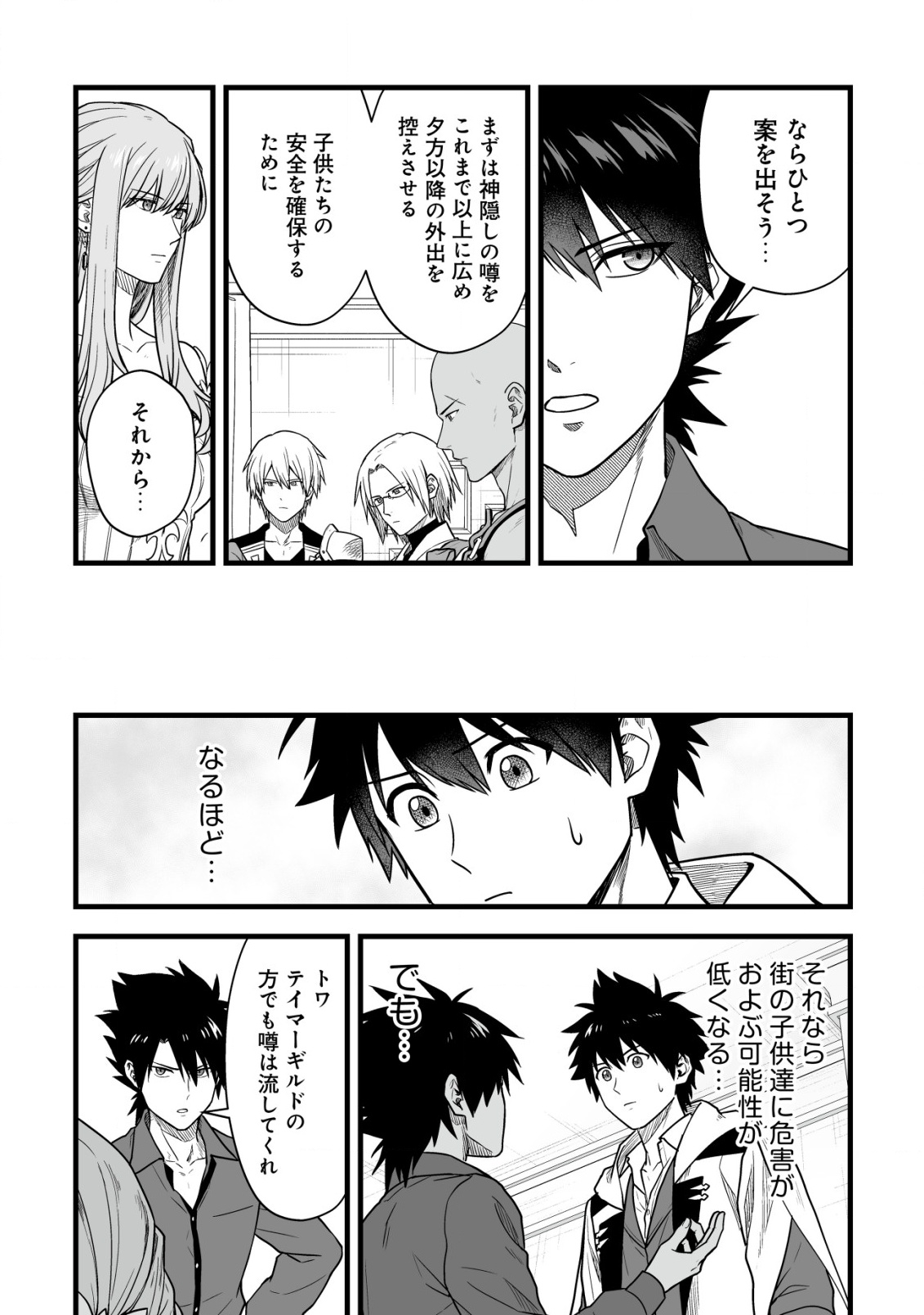 Yuiitsu Muni no Saikyou Tamer Chap 20 - Next Chap 21