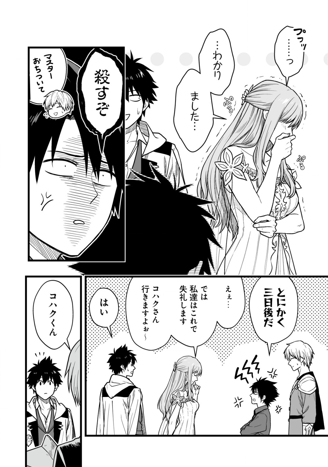 Yuiitsu Muni no Saikyou Tamer Chap 20 - Next Chap 21