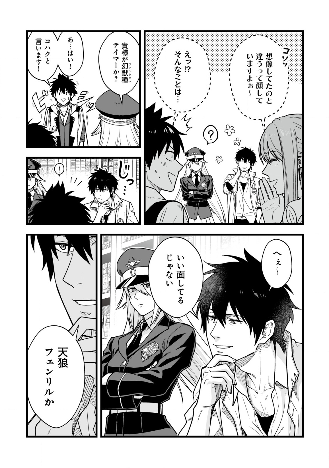 Yuiitsu Muni no Saikyou Tamer Chap 20 - Next Chap 21