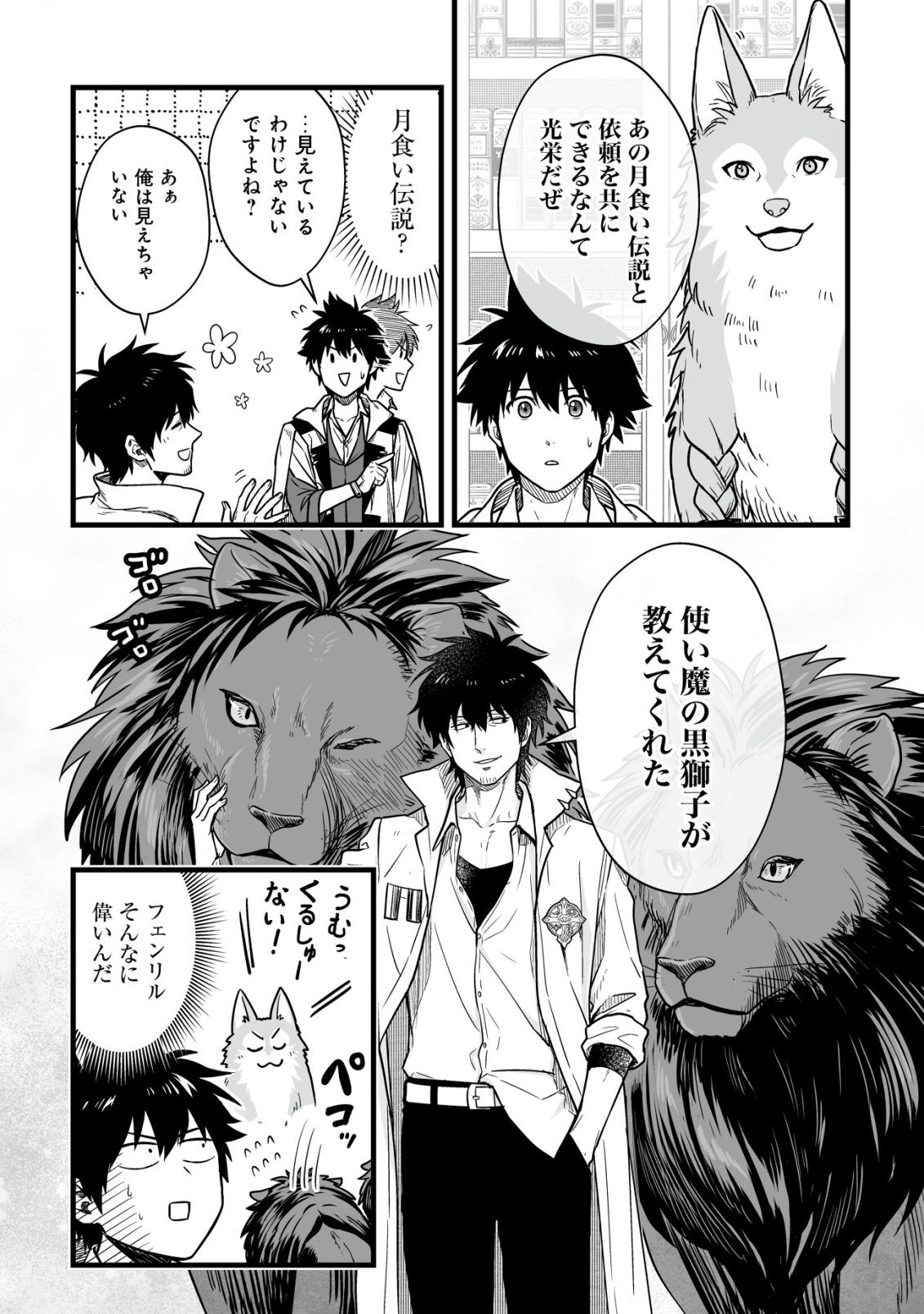 Yuiitsu Muni no Saikyou Tamer Chap 20 - Next Chap 21