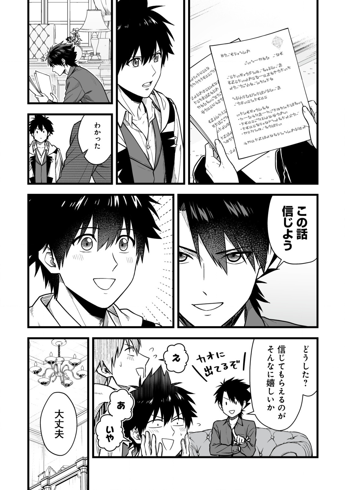 Yuiitsu Muni no Saikyou Tamer Chap 20 - Next Chap 21