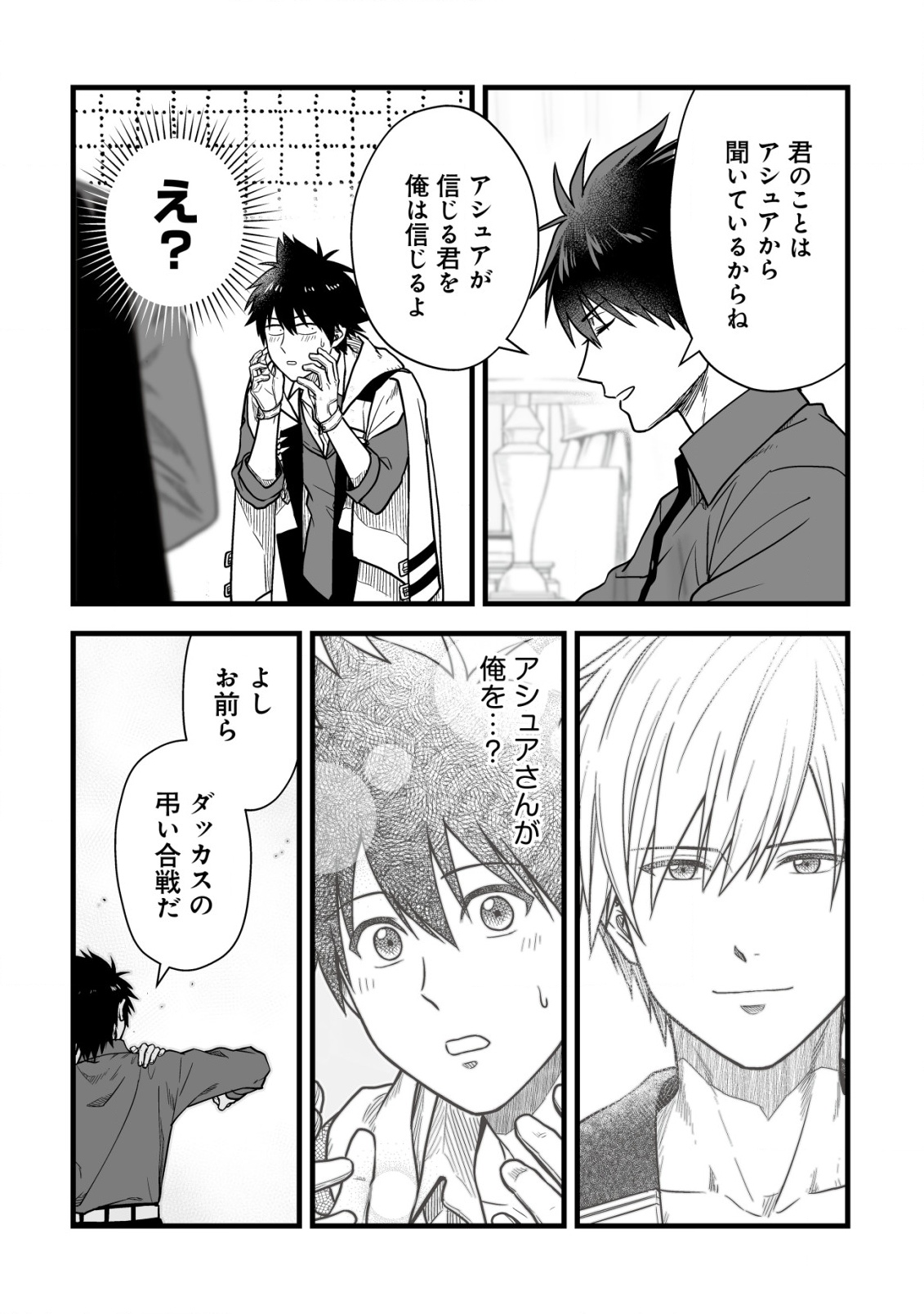 Yuiitsu Muni no Saikyou Tamer Chap 20 - Next Chap 21