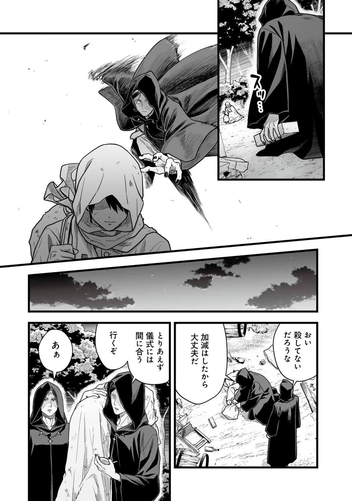 Yuiitsu Muni no Saikyou Tamer Chap 20 - Next Chap 21