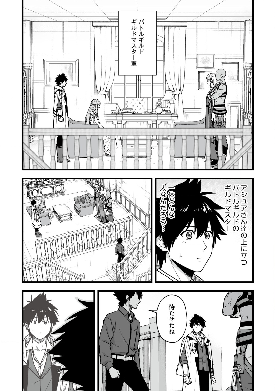 Yuiitsu Muni no Saikyou Tamer Chap 20 - Next Chap 21