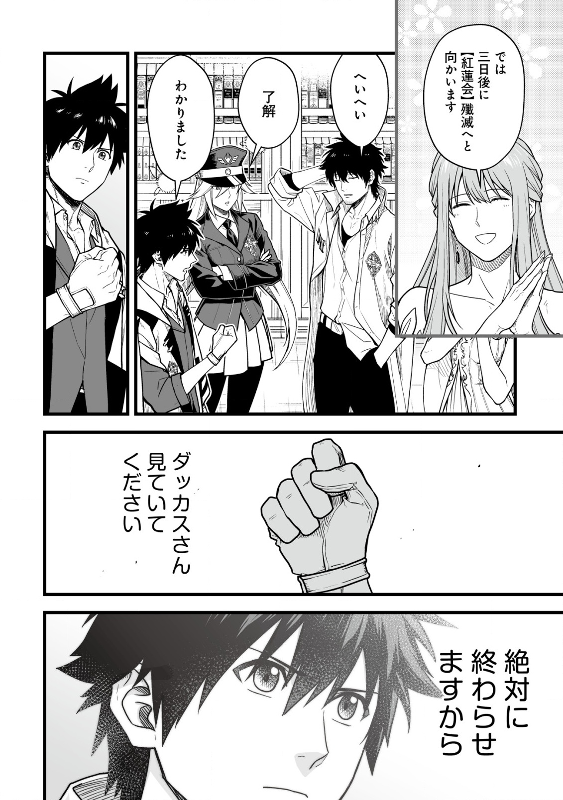 Yuiitsu Muni no Saikyou Tamer Chap 20 - Next Chap 21