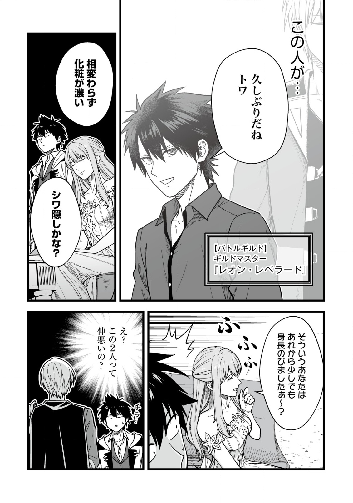 Yuiitsu Muni no Saikyou Tamer Chap 20 - Next Chap 21