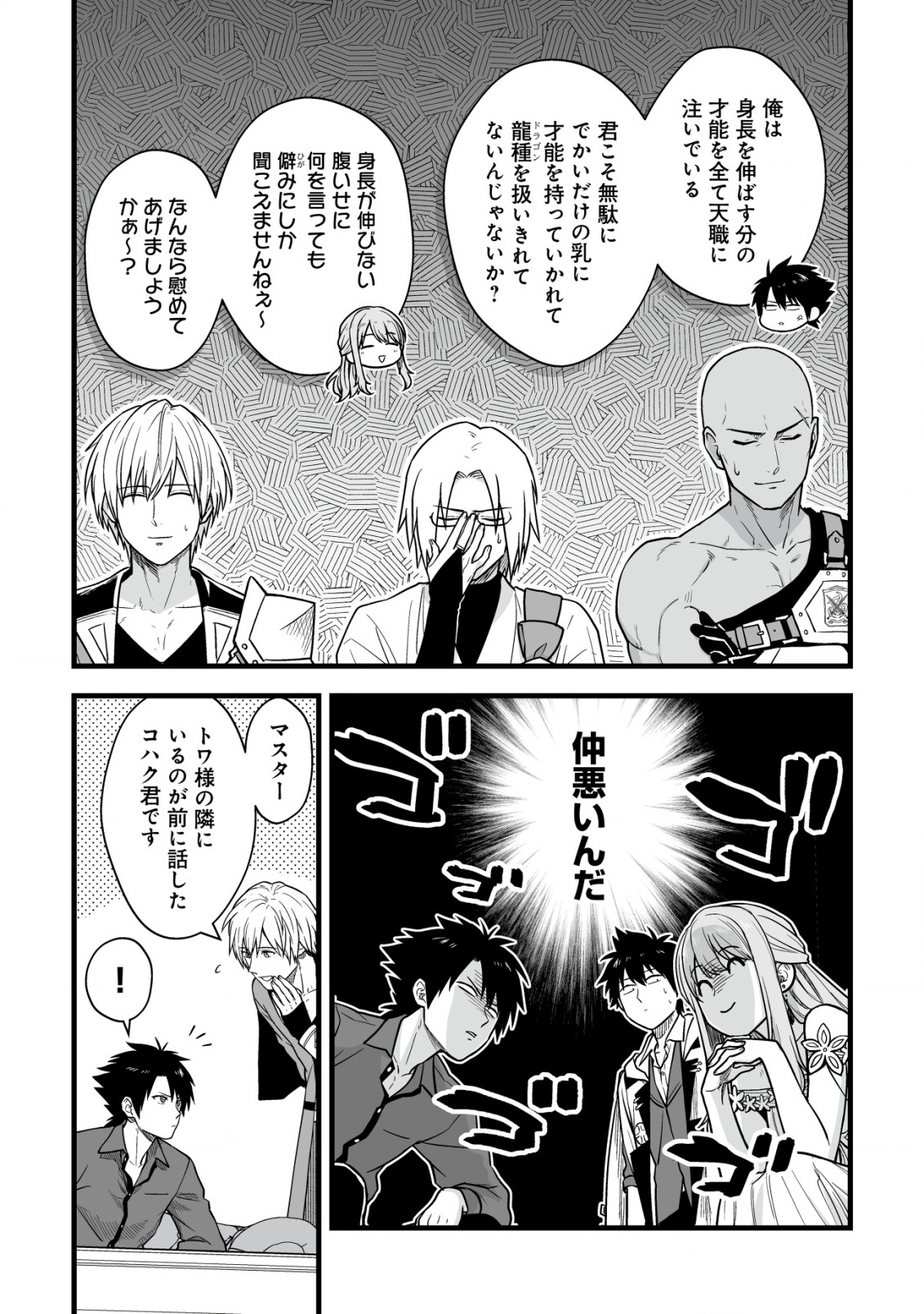 Yuiitsu Muni no Saikyou Tamer Chap 20 - Next Chap 21
