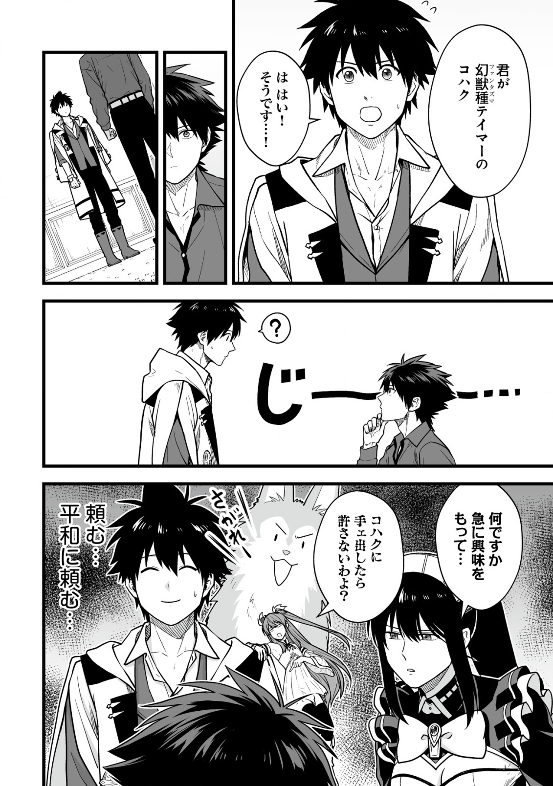 Yuiitsu Muni no Saikyou Tamer Chap 20 - Next Chap 21