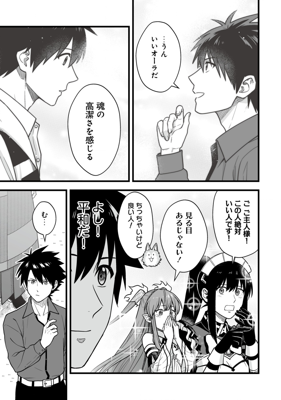 Yuiitsu Muni no Saikyou Tamer Chap 20 - Next Chap 21